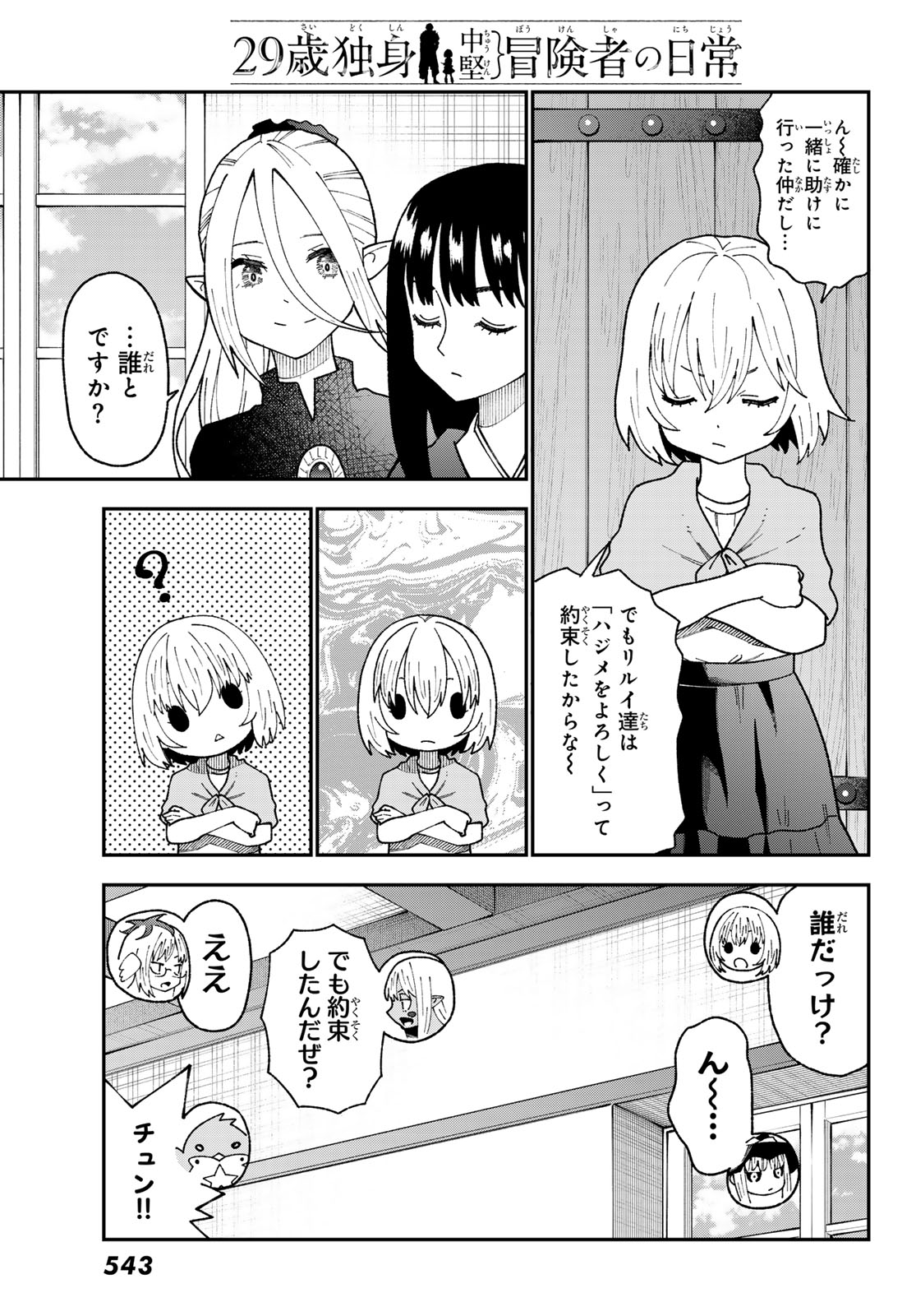 29-sai Hitorimi Chuuken Boukensha no Nichijou Chap 118 - Next Chap 119