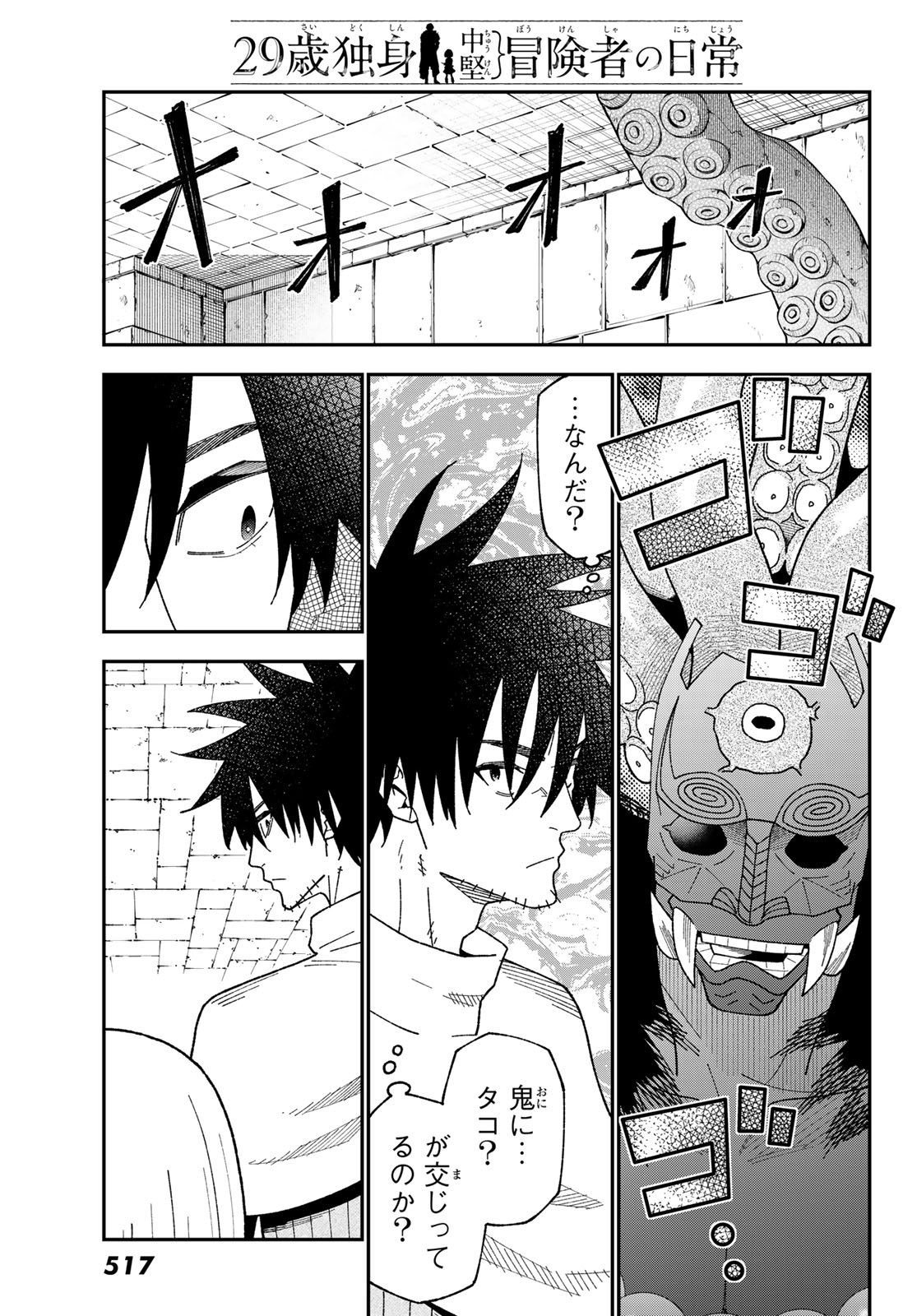 29-sai Hitorimi Chuuken Boukensha no Nichijou Chap 118 - Next Chap 119