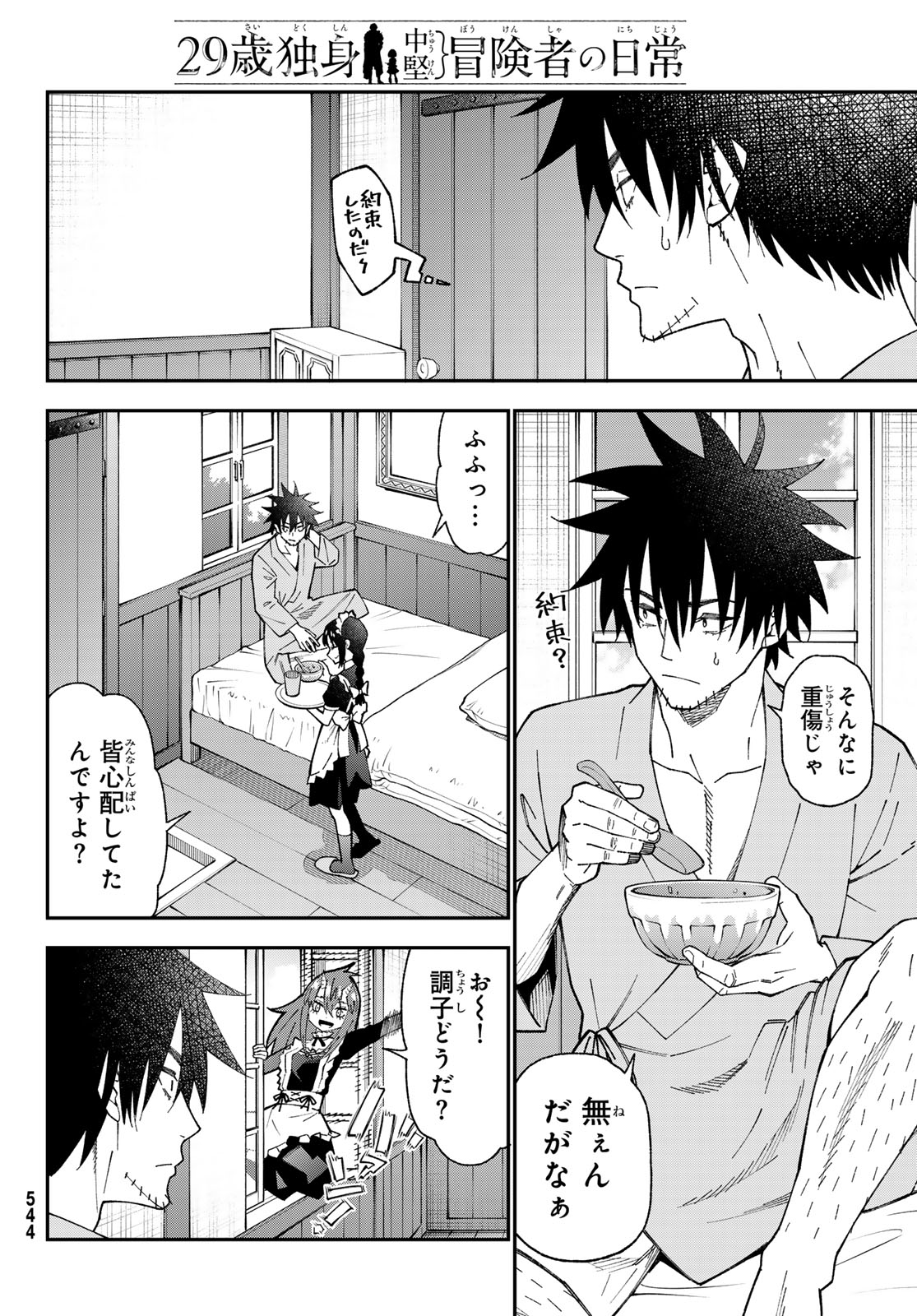 29-sai Hitorimi Chuuken Boukensha no Nichijou Chap 118 - Next Chap 119