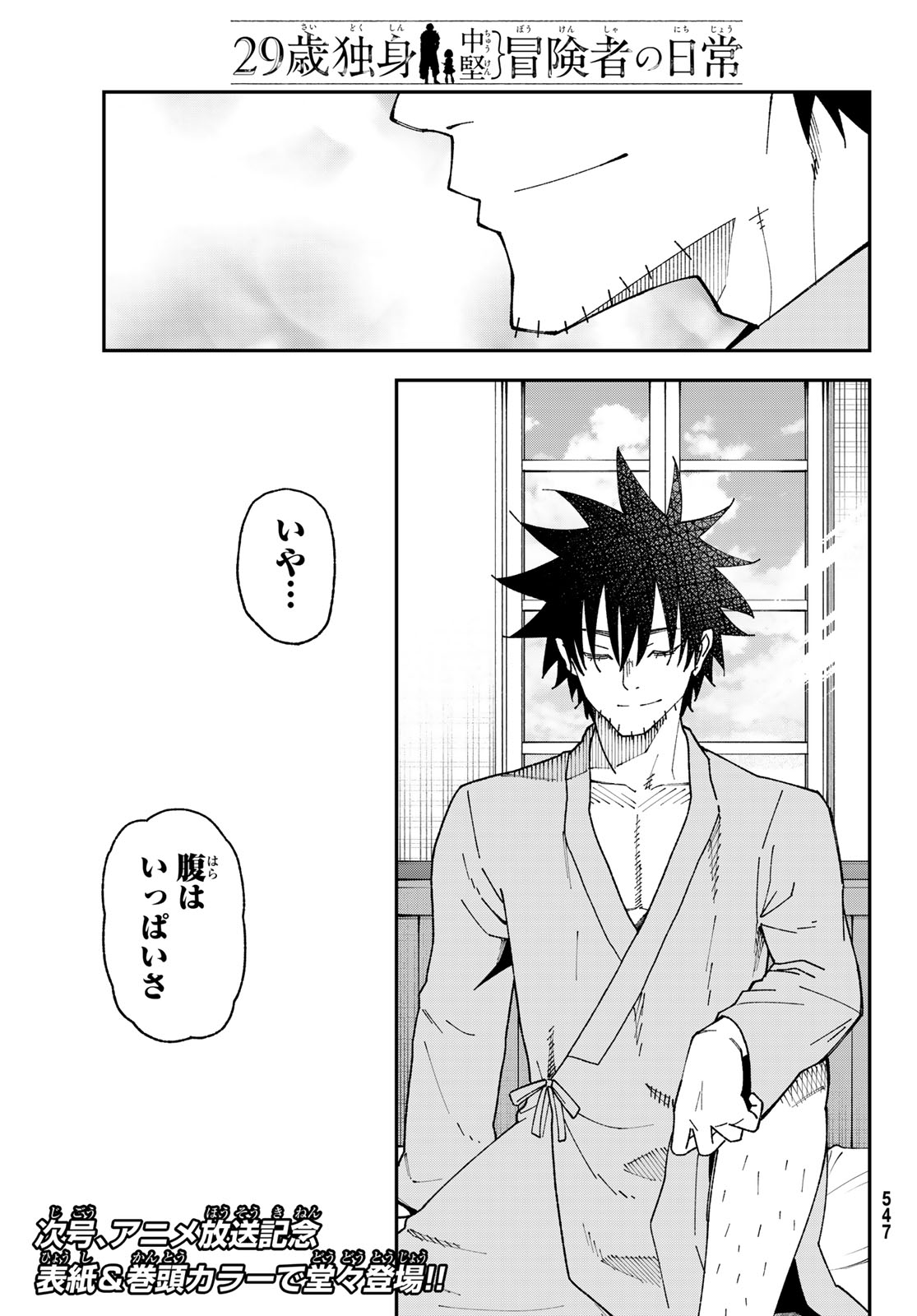 29-sai Hitorimi Chuuken Boukensha no Nichijou Chap 118 - Next Chap 119