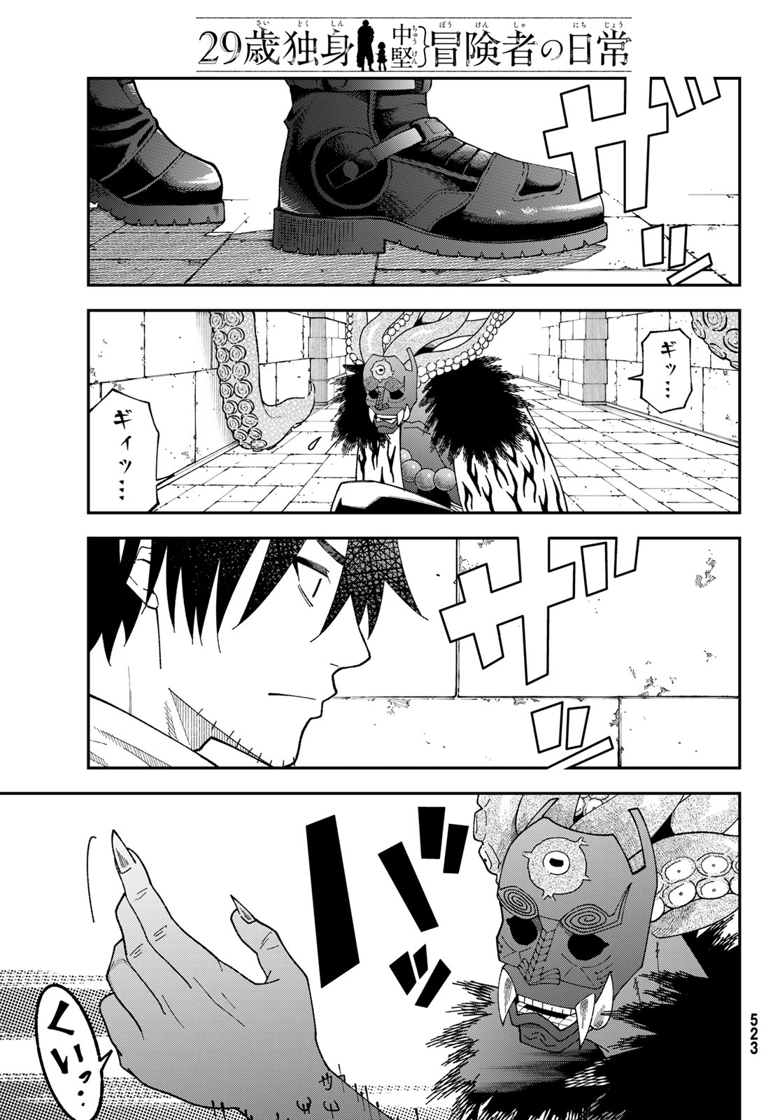 29-sai Hitorimi Chuuken Boukensha no Nichijou Chap 118 - Next Chap 119