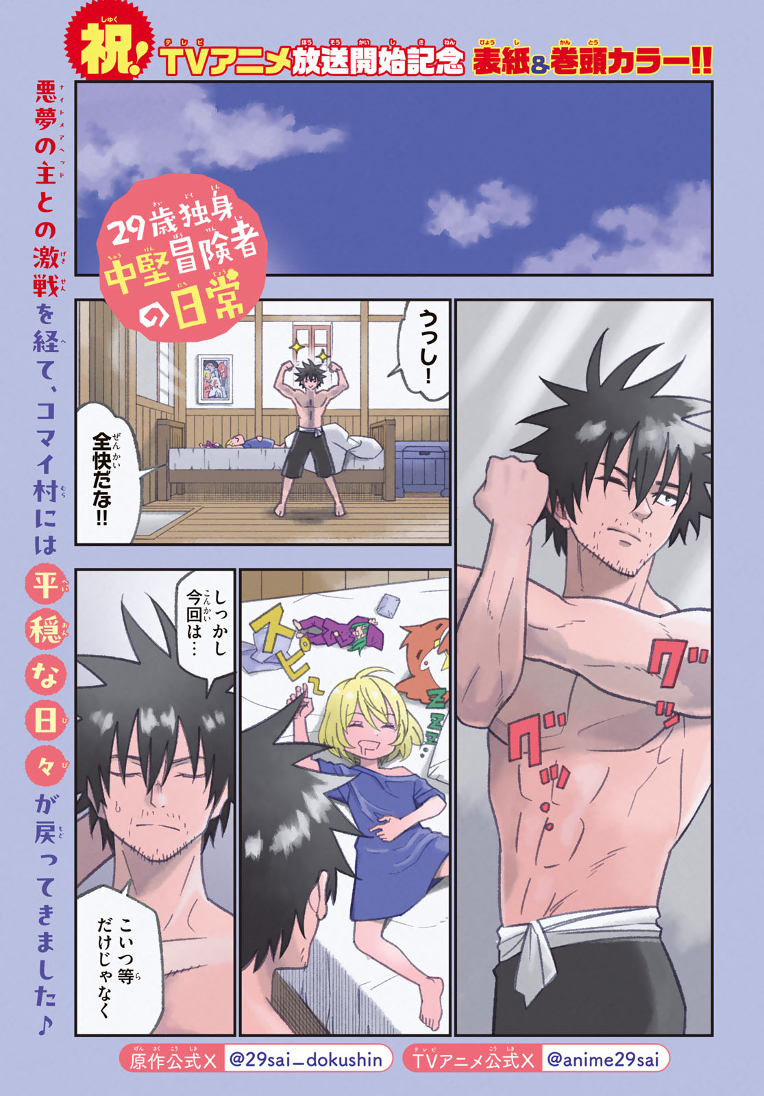 29-sai Hitorimi Chuuken Boukensha no Nichijou Chap 119 - Next Chap 120