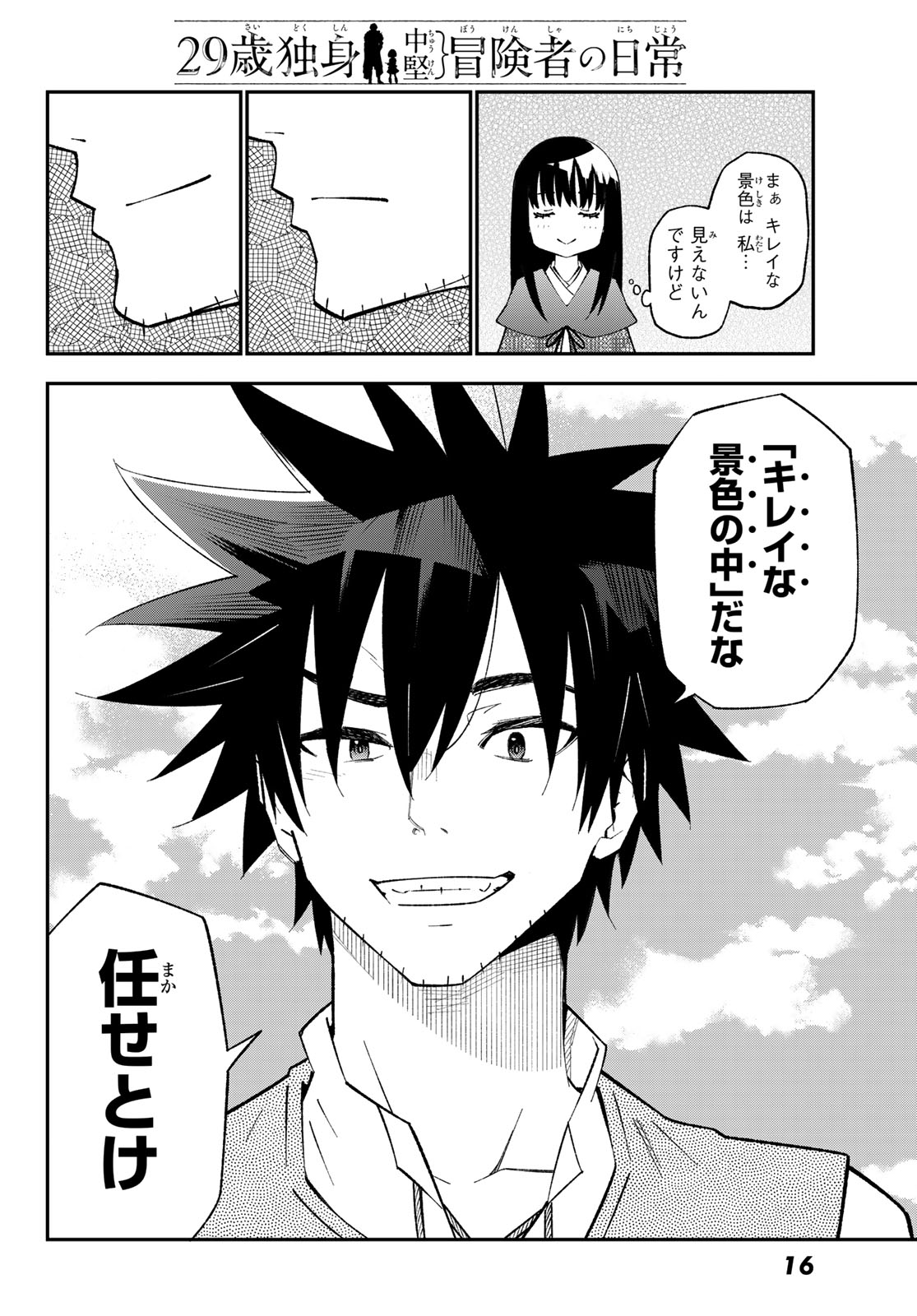 29-sai Hitorimi Chuuken Boukensha no Nichijou Chap 119 - Next Chap 120