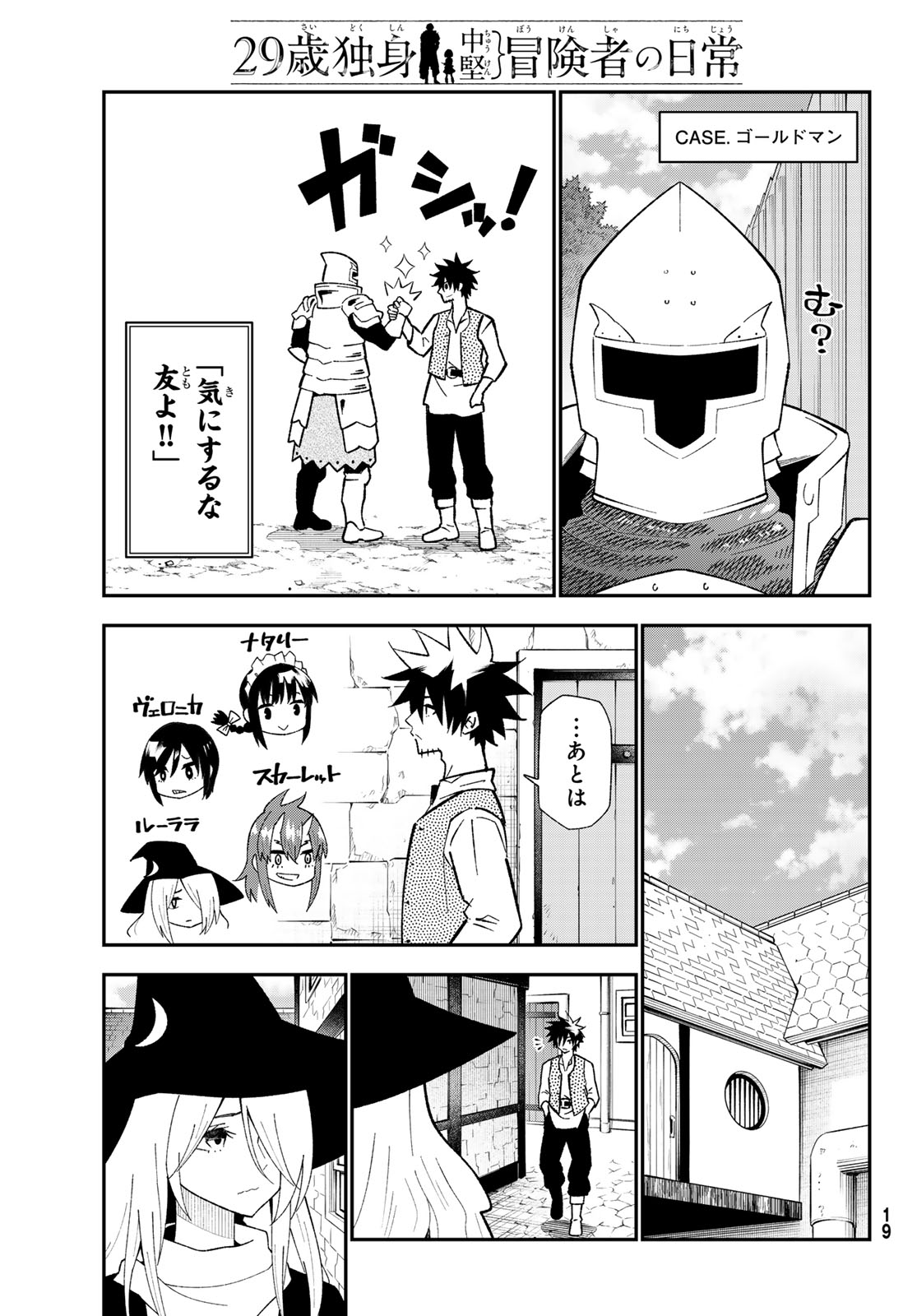 29-sai Hitorimi Chuuken Boukensha no Nichijou Chap 119 - Next Chap 120
