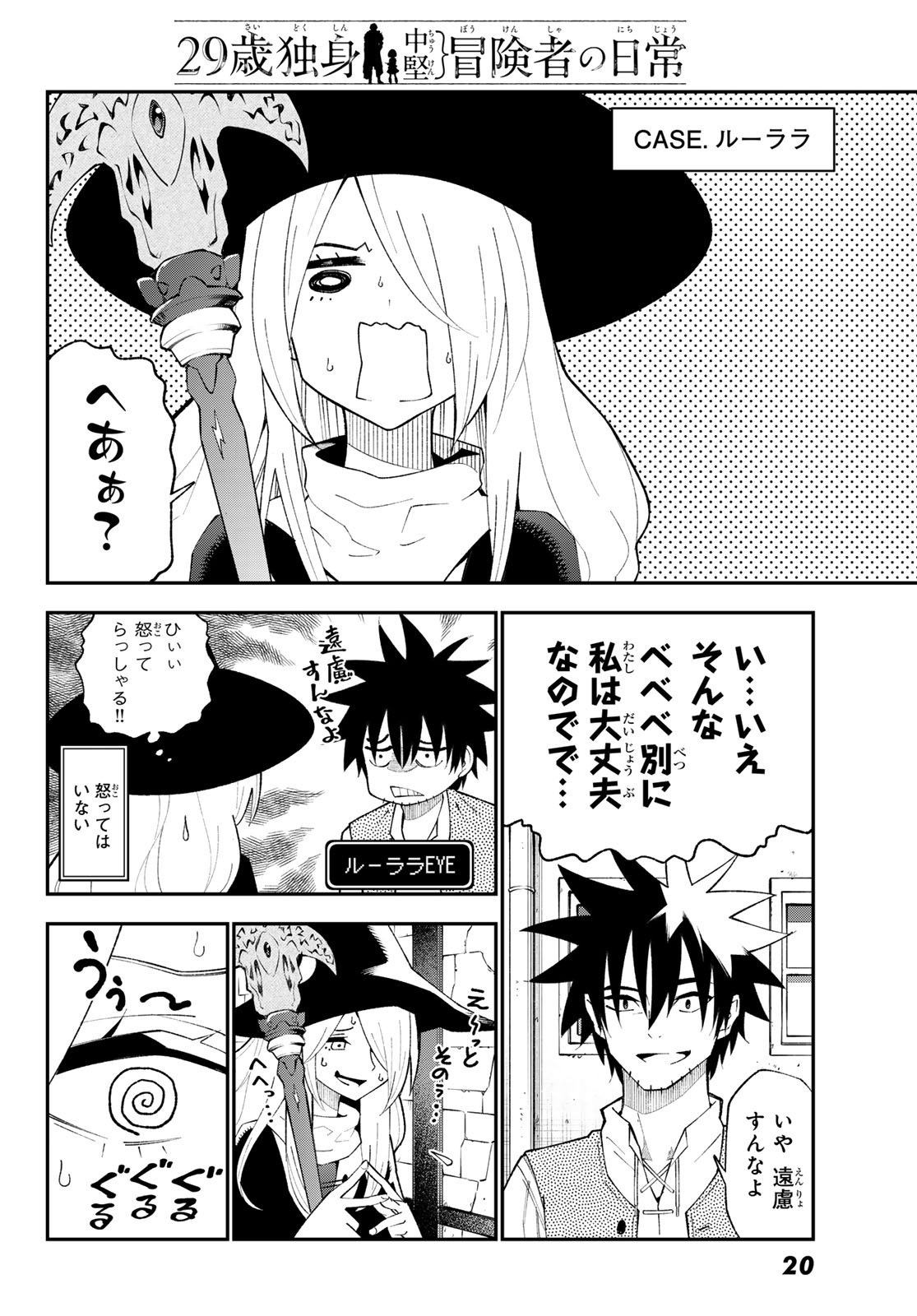 29-sai Hitorimi Chuuken Boukensha no Nichijou Chap 119 - Next Chap 120