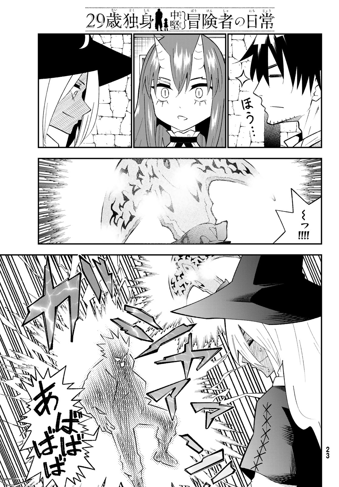 29-sai Hitorimi Chuuken Boukensha no Nichijou Chap 119 - Next Chap 120