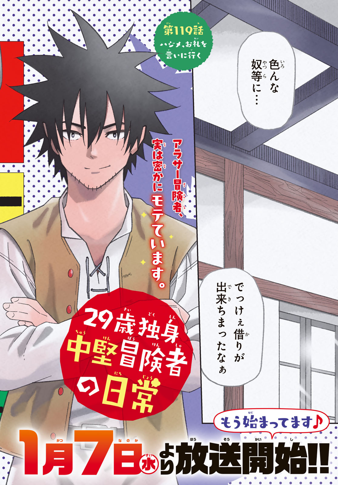 29-sai Hitorimi Chuuken Boukensha no Nichijou Chap 119 - Next Chap 120