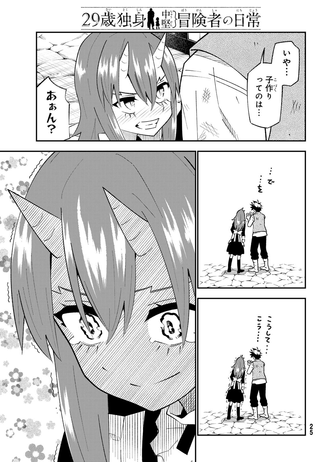 29-sai Hitorimi Chuuken Boukensha no Nichijou Chap 119 - Next Chap 120