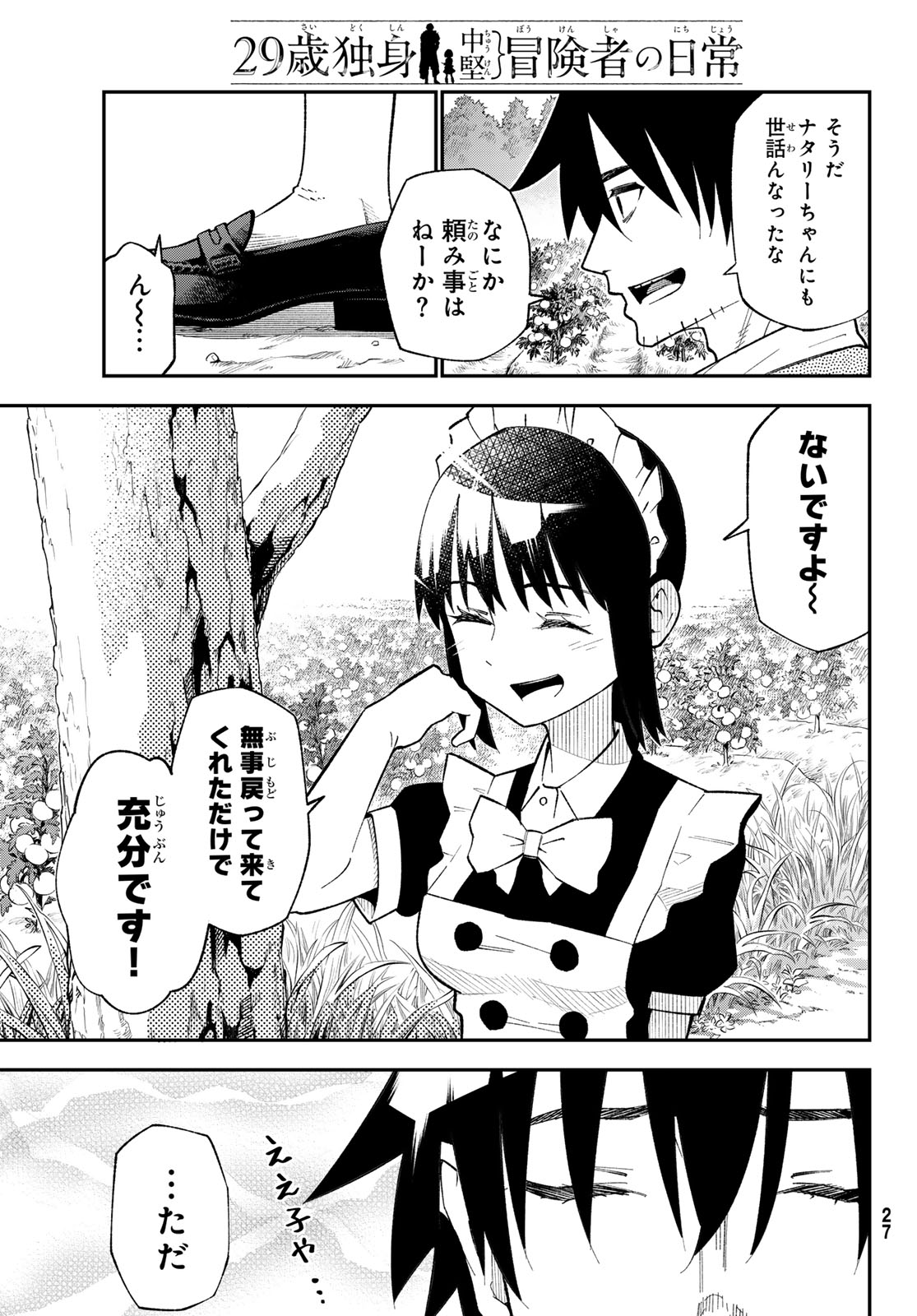 29-sai Hitorimi Chuuken Boukensha no Nichijou Chap 119 - Next Chap 120