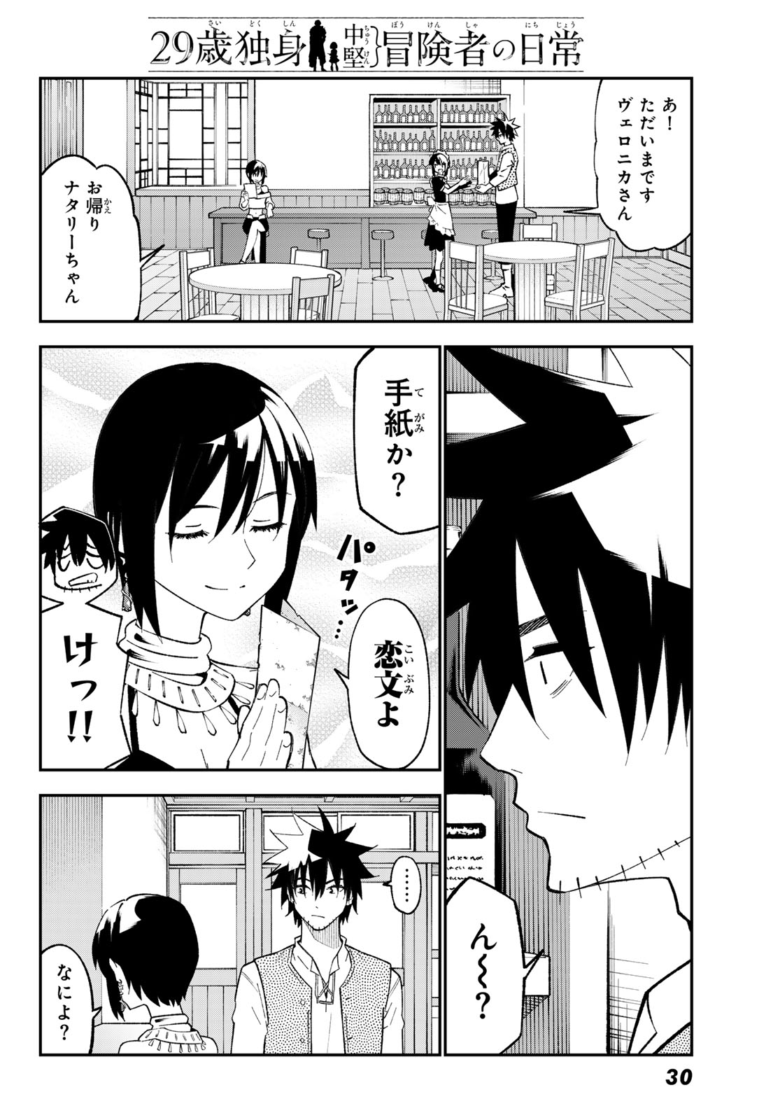 29-sai Hitorimi Chuuken Boukensha no Nichijou Chap 119 - Next Chap 120