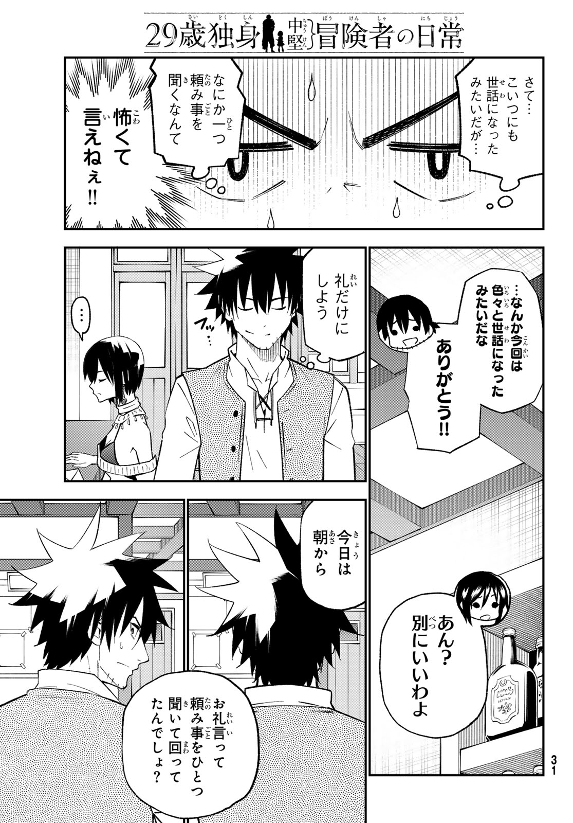 29-sai Hitorimi Chuuken Boukensha no Nichijou Chap 119 - Next Chap 120