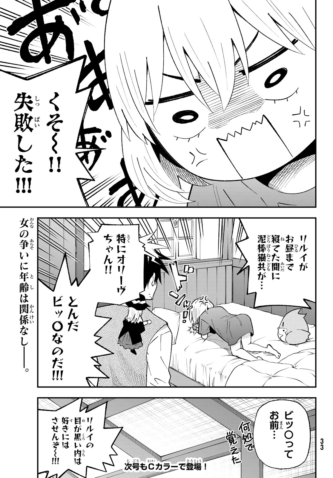 29-sai Hitorimi Chuuken Boukensha no Nichijou Chap 119 - Next Chap 120