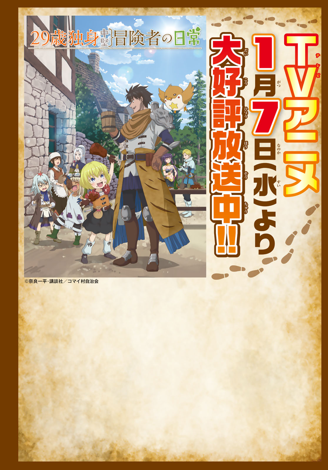 29-sai Hitorimi Chuuken Boukensha no Nichijou Chap 119 - Next Chap 120