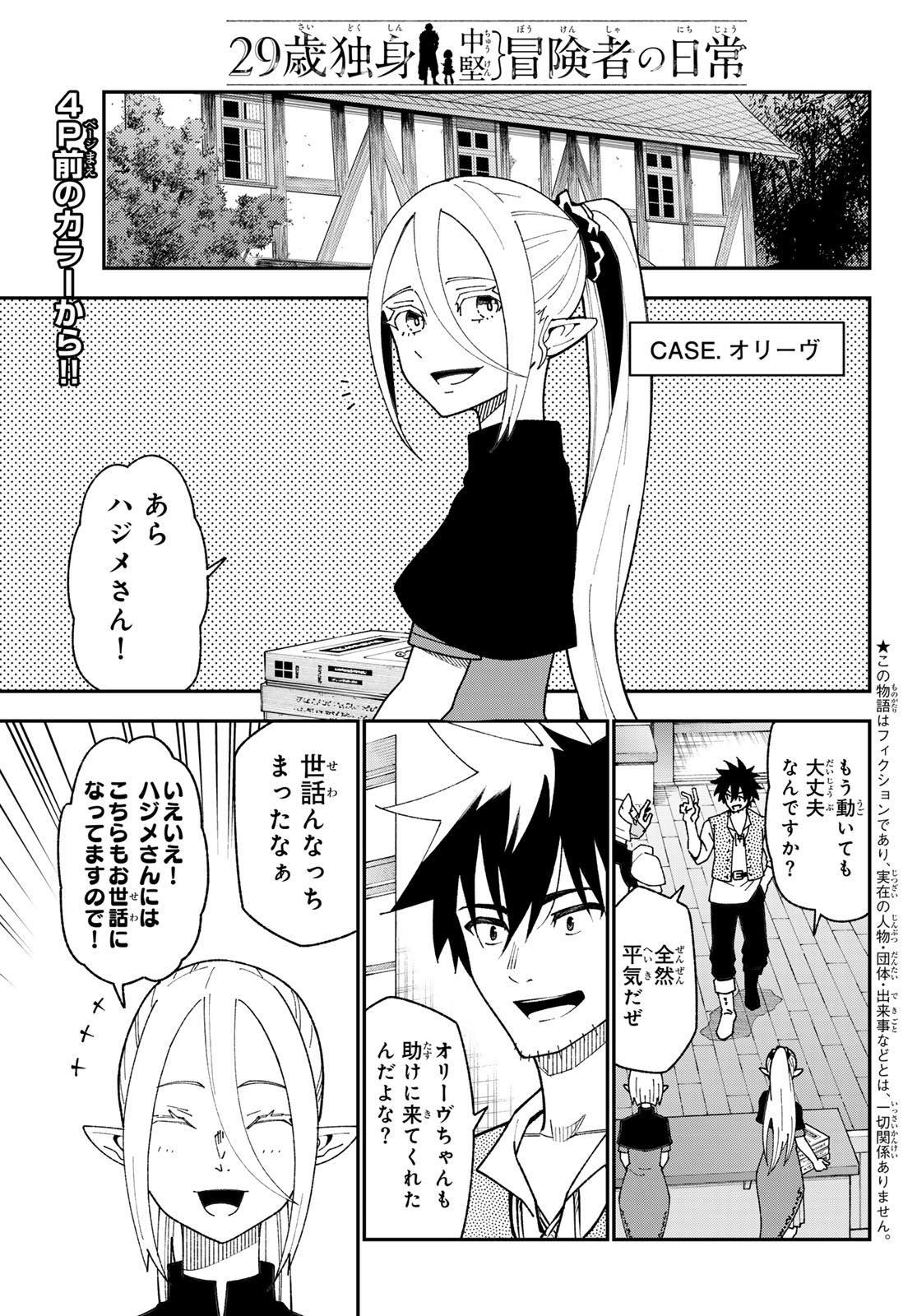 29-sai Hitorimi Chuuken Boukensha no Nichijou Chap 119 - Next Chap 120