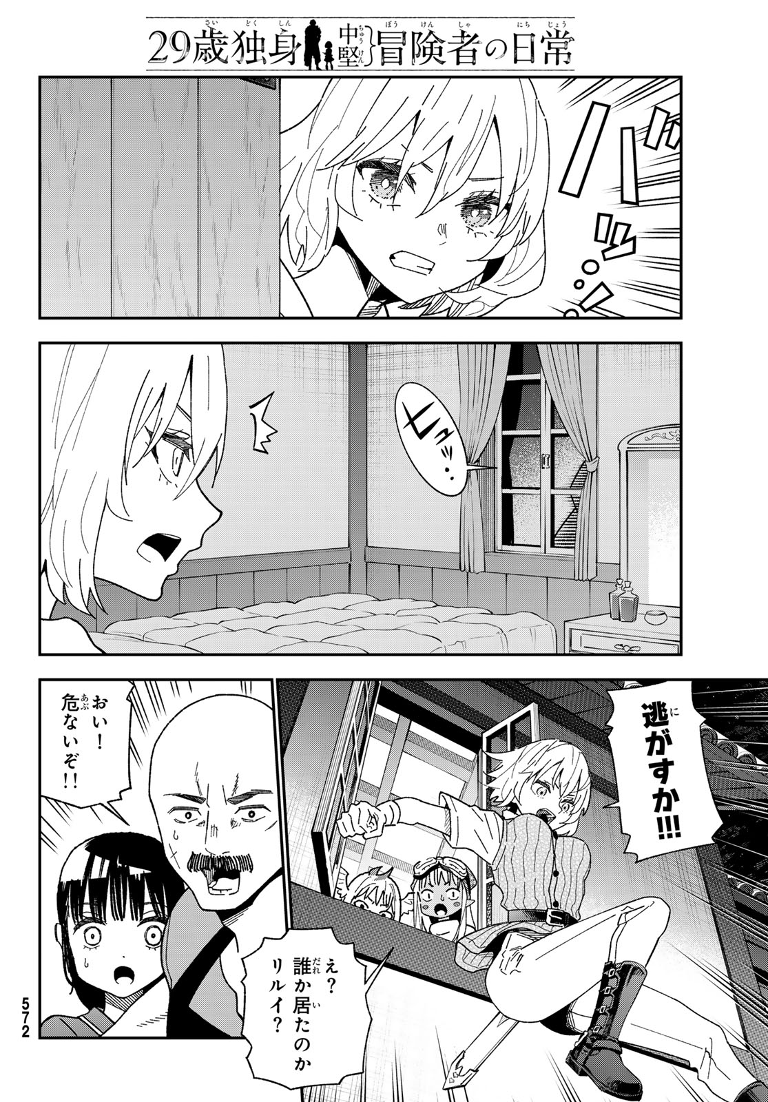 29-sai Hitorimi Chuuken Boukensha no Nichijou - Chapter 120 - Page 10