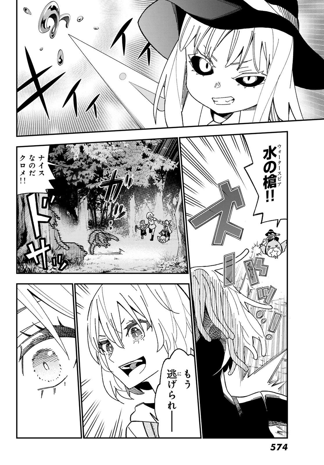 29-sai Hitorimi Chuuken Boukensha no Nichijou - Chapter 120 - Page 12