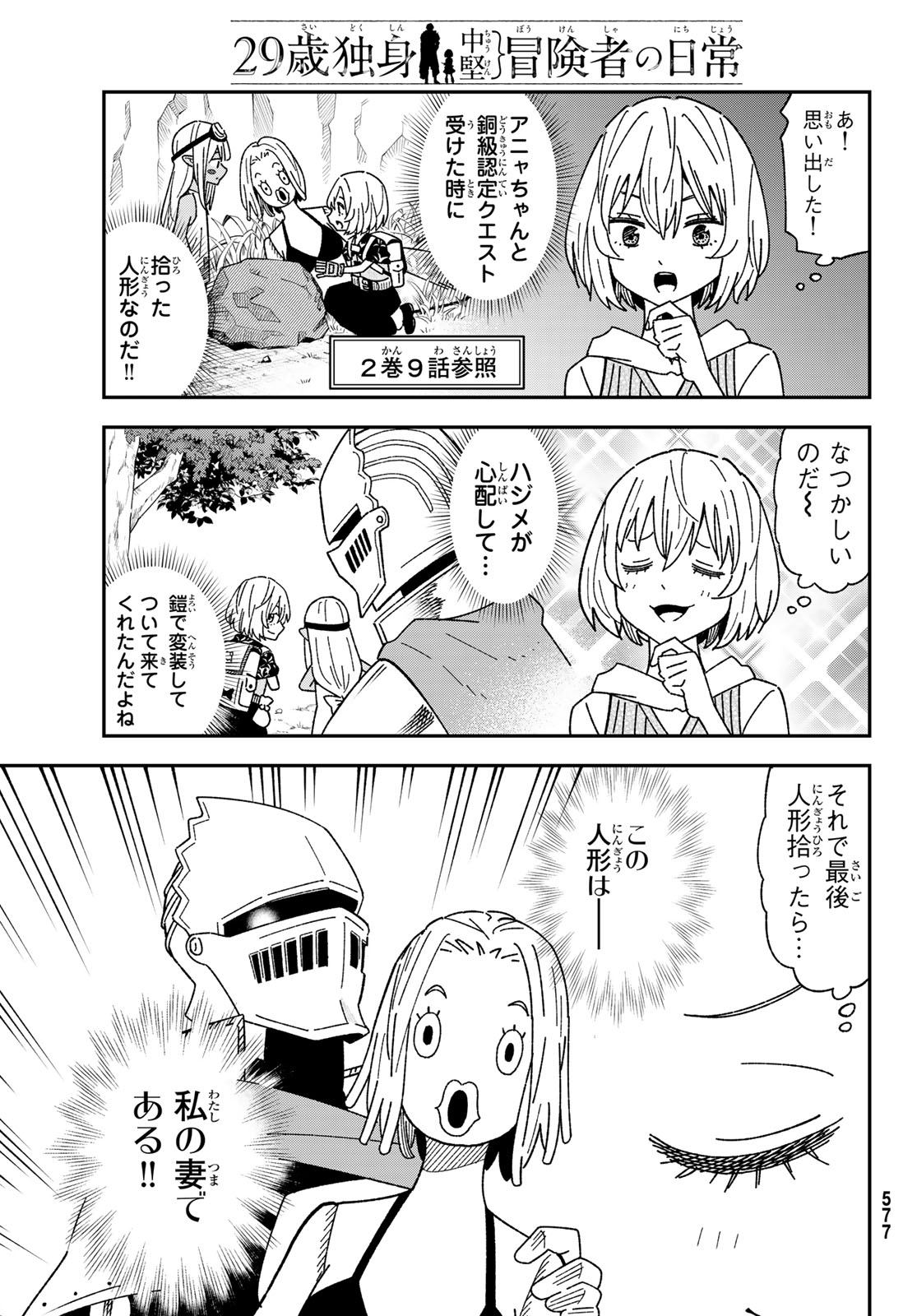 29-sai Hitorimi Chuuken Boukensha no Nichijou - Chapter 120 - Page 15