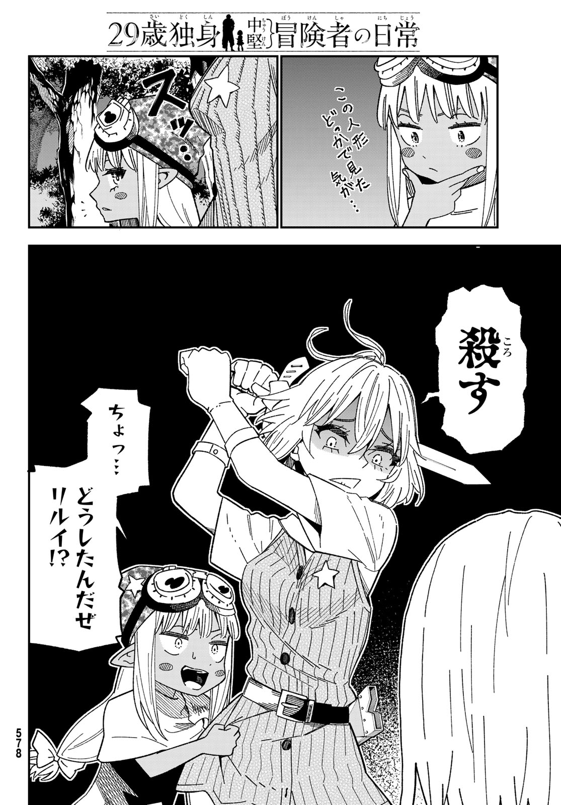 29-sai Hitorimi Chuuken Boukensha no Nichijou - Chapter 120 - Page 16