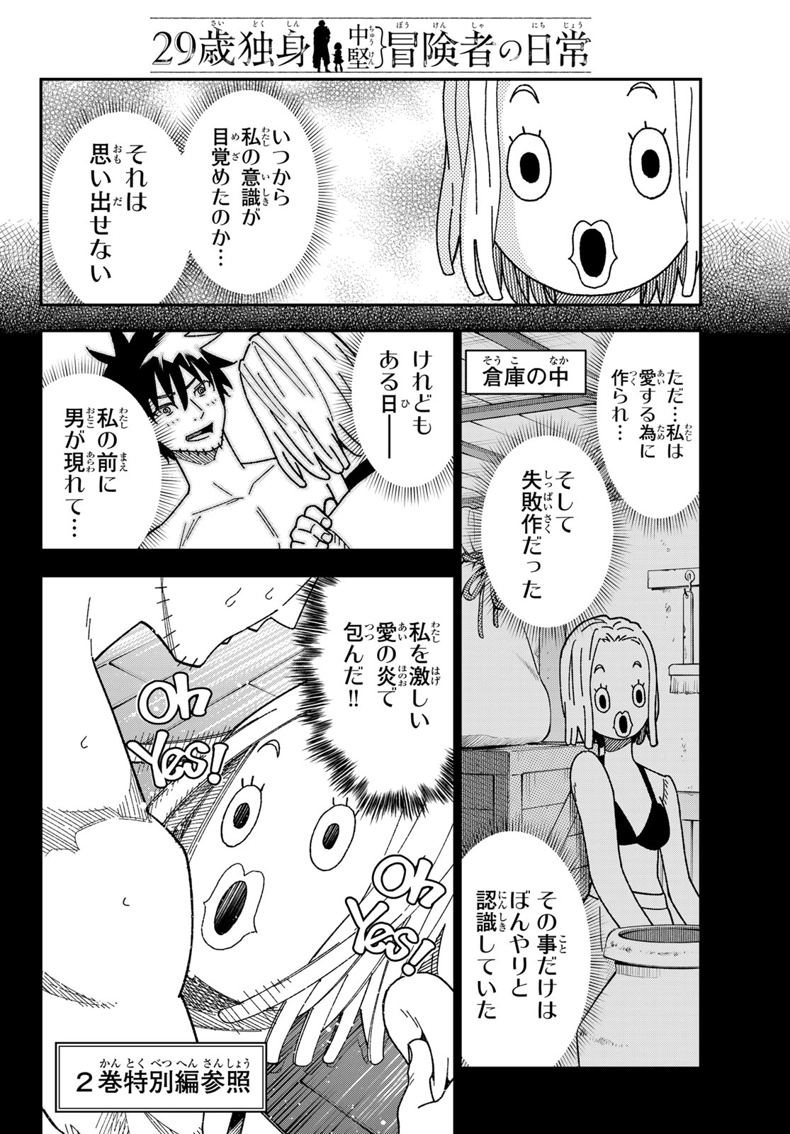 29-sai Hitorimi Chuuken Boukensha no Nichijou - Chapter 120 - Page 18