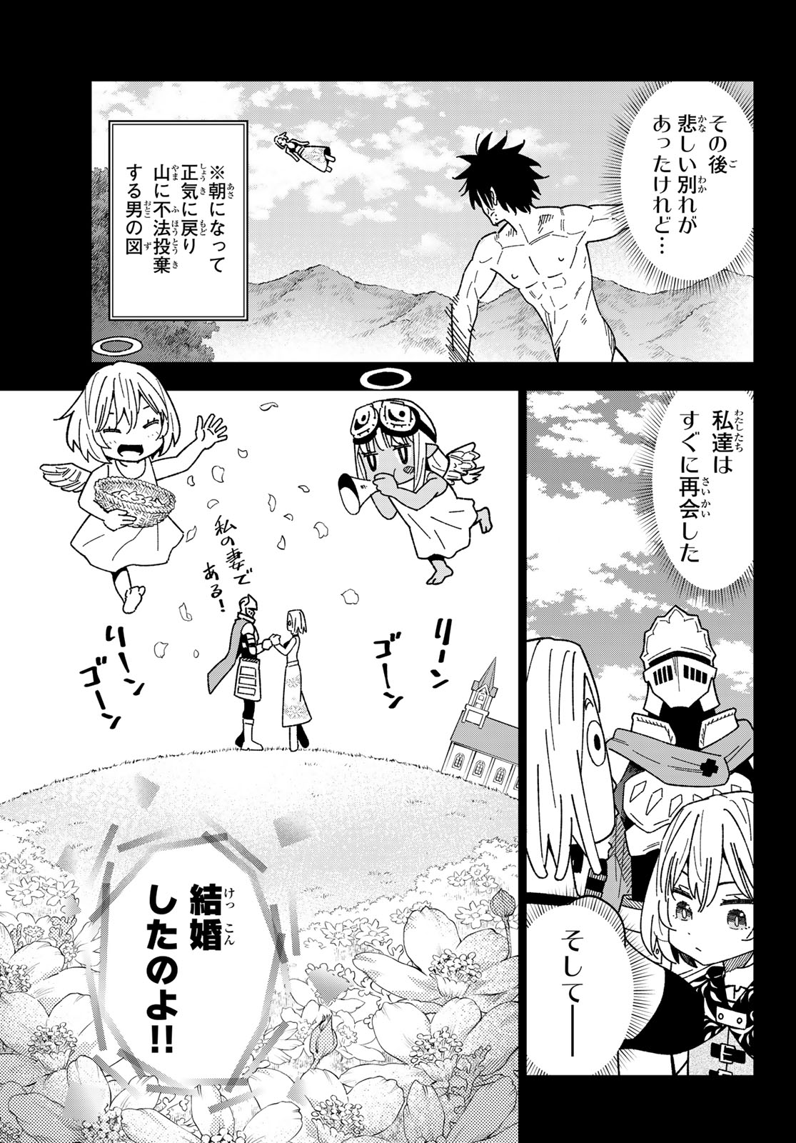 29-sai Hitorimi Chuuken Boukensha no Nichijou - Chapter 120 - Page 19