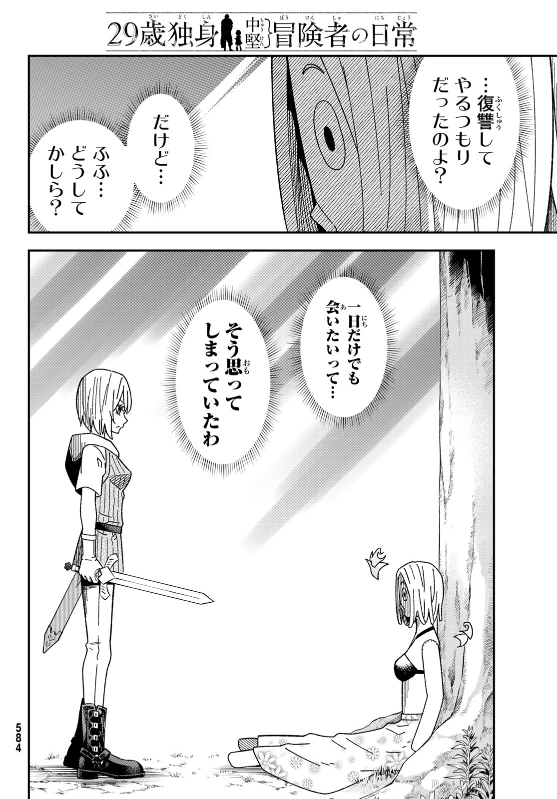 29-sai Hitorimi Chuuken Boukensha no Nichijou - Chapter 120 - Page 22