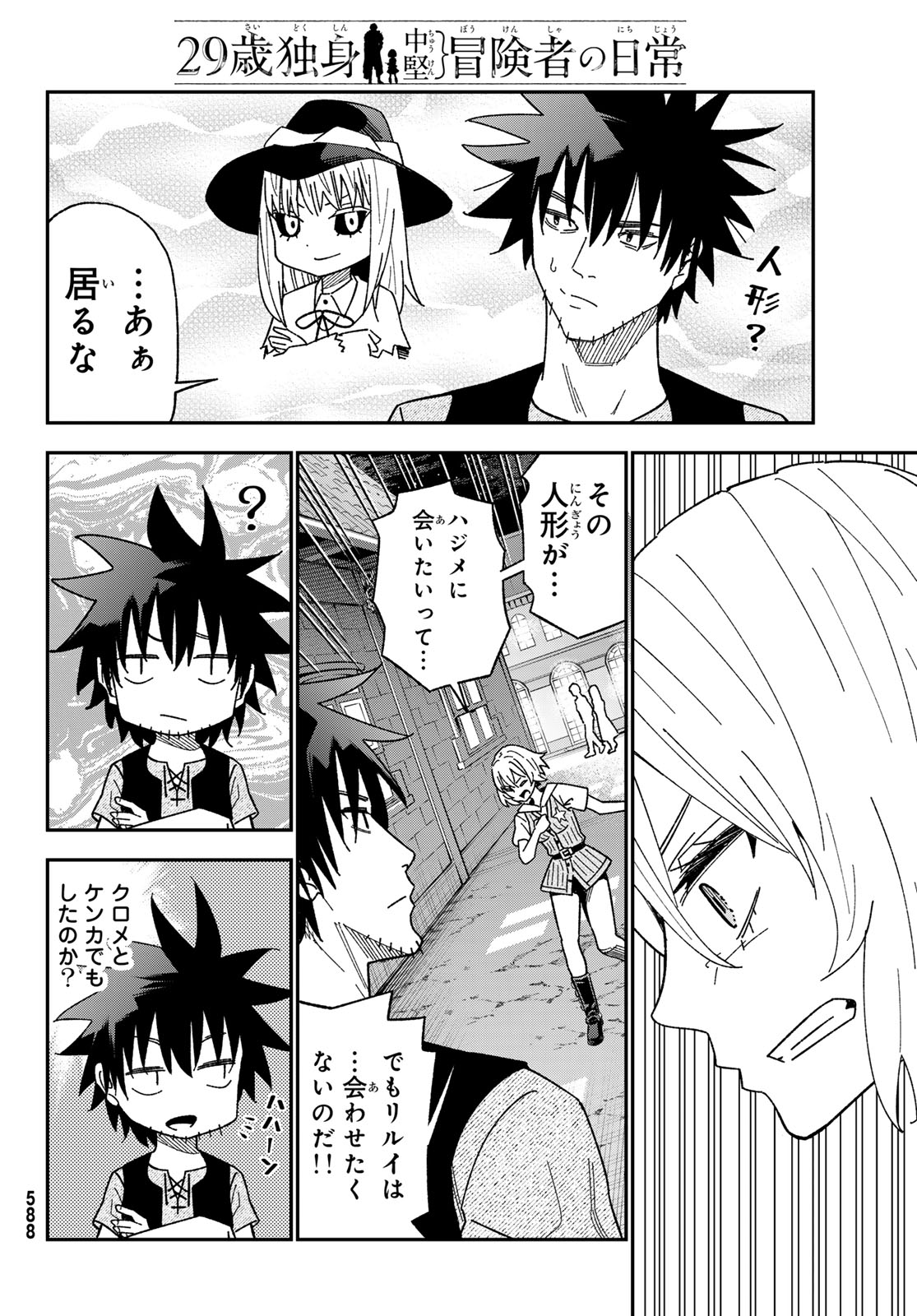 29-sai Hitorimi Chuuken Boukensha no Nichijou - Chapter 120 - Page 26