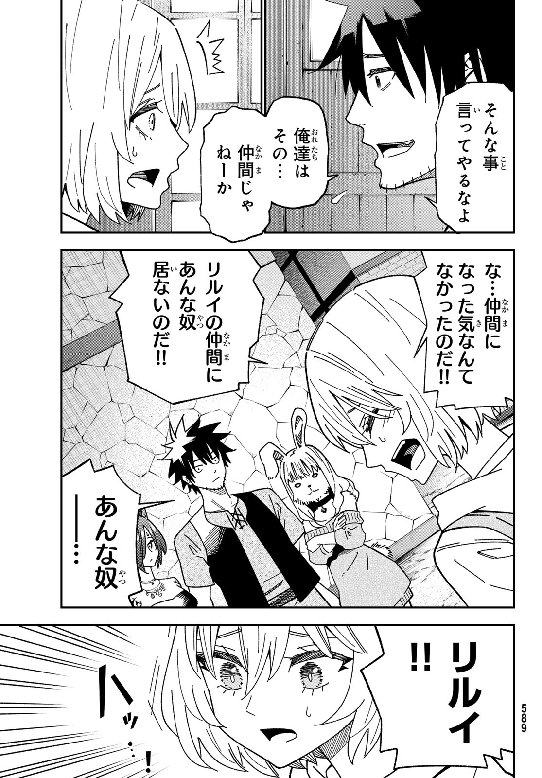 29-sai Hitorimi Chuuken Boukensha no Nichijou - Chapter 120 - Page 27