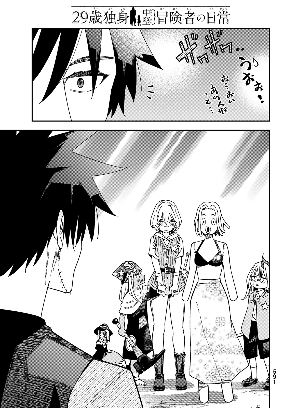 29-sai Hitorimi Chuuken Boukensha no Nichijou - Chapter 120 - Page 29