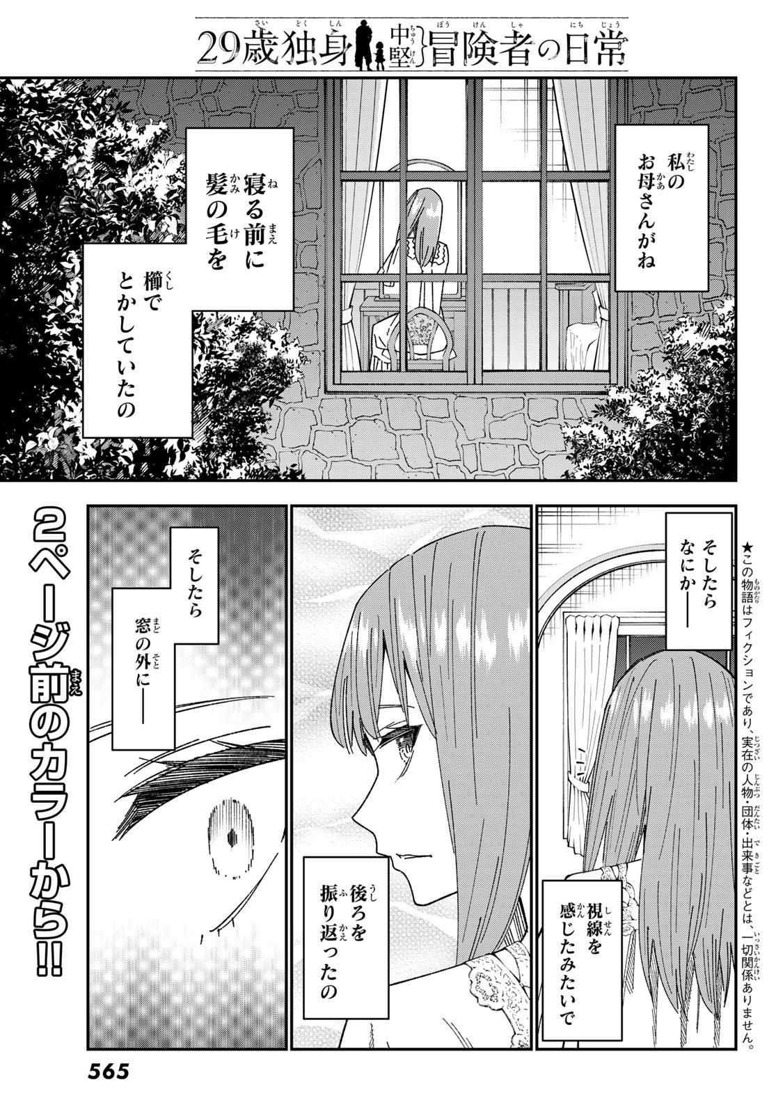 29-sai Hitorimi Chuuken Boukensha no Nichijou - Chapter 120 - Page 3