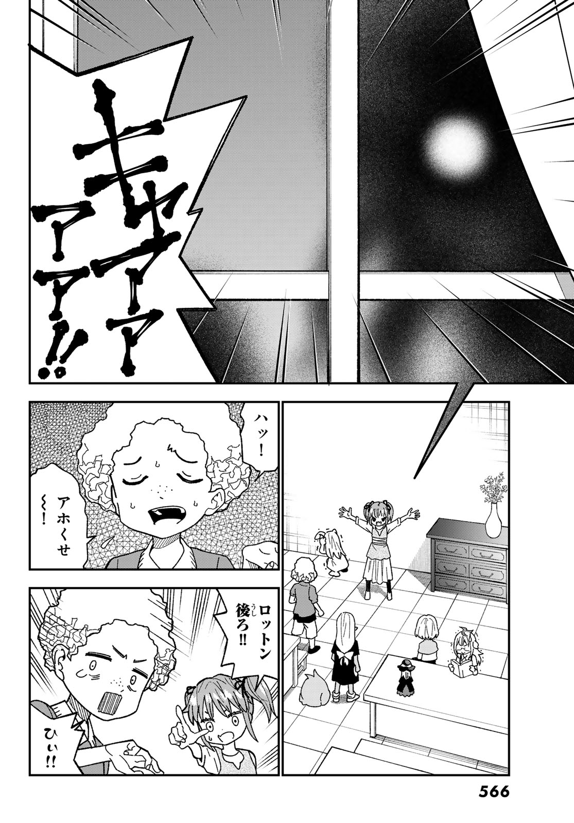 29-sai Hitorimi Chuuken Boukensha no Nichijou - Chapter 120 - Page 4