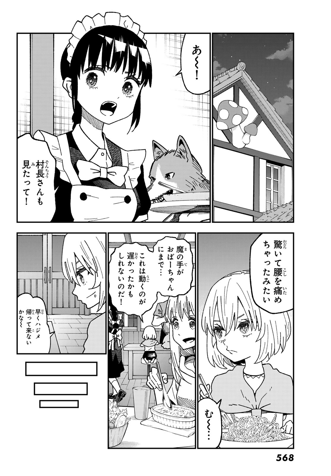 29-sai Hitorimi Chuuken Boukensha no Nichijou - Chapter 120 - Page 6