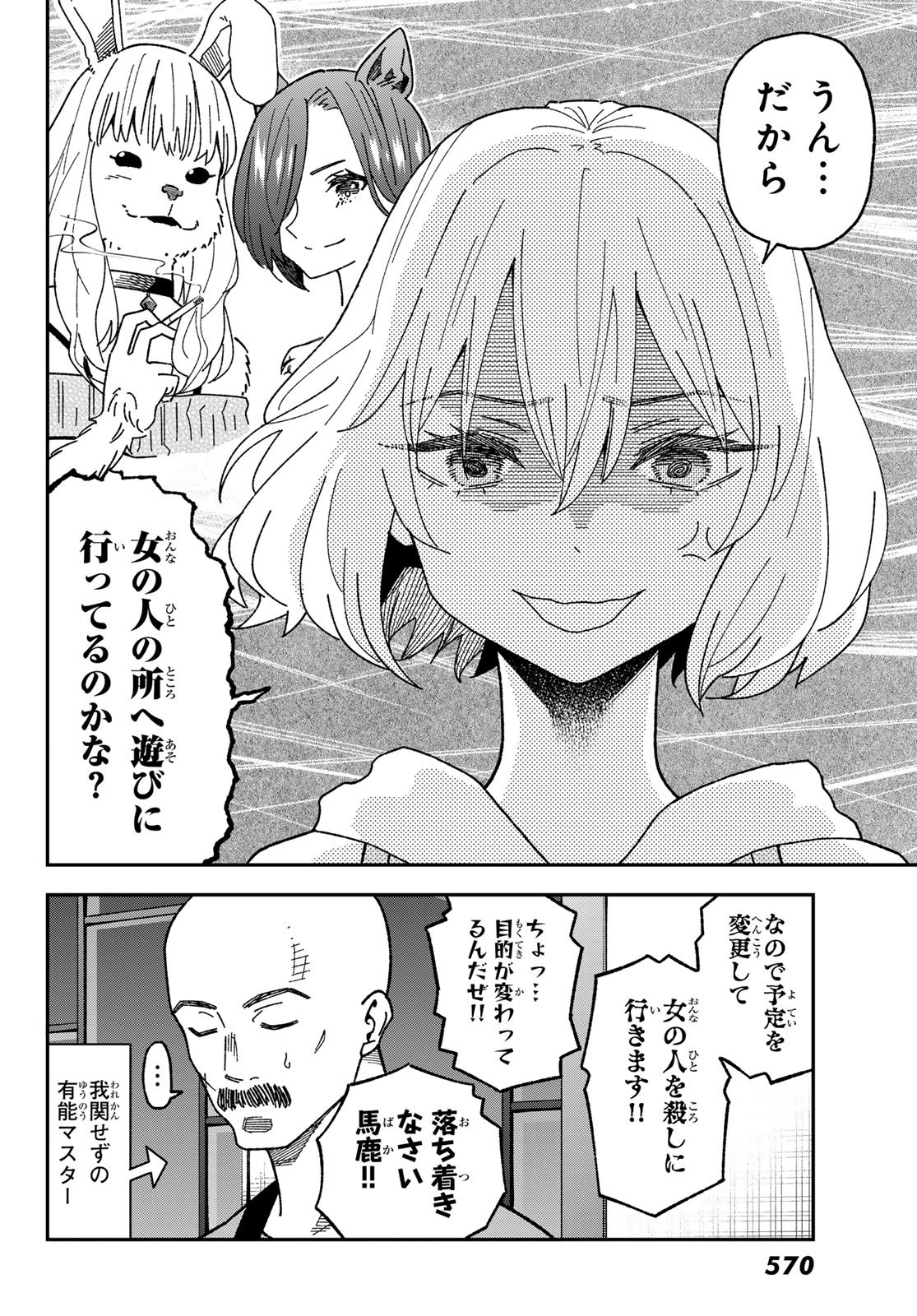 29-sai Hitorimi Chuuken Boukensha no Nichijou - Chapter 120 - Page 8