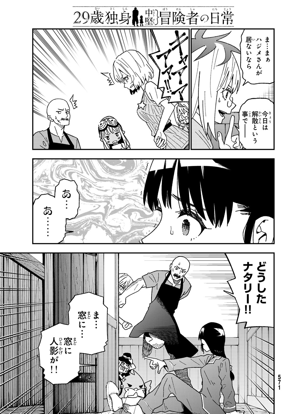 29-sai Hitorimi Chuuken Boukensha no Nichijou - Chapter 120 - Page 9