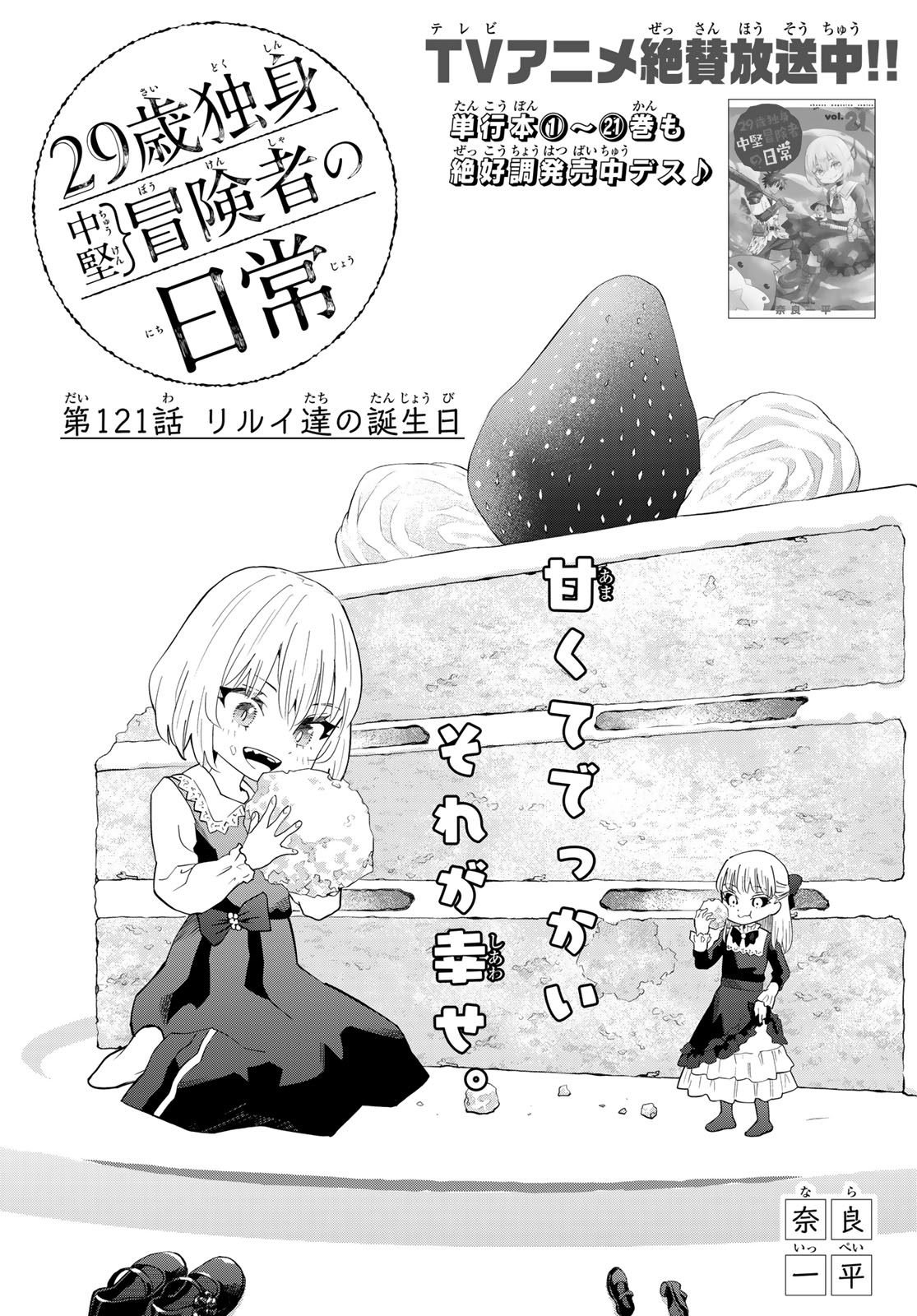 29-sai Hitorimi Chuuken Boukensha no Nichijou Chap 121 - Next Chap 122