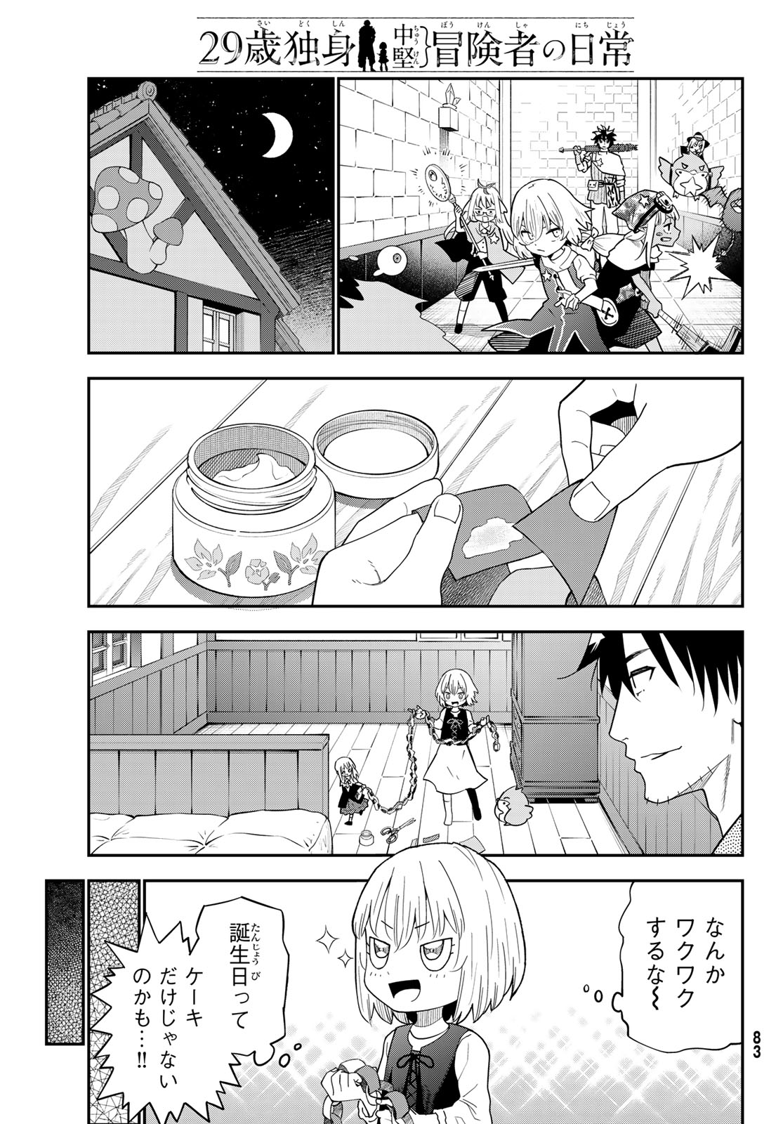 29-sai Hitorimi Chuuken Boukensha no Nichijou Chap 121 - Next Chap 122