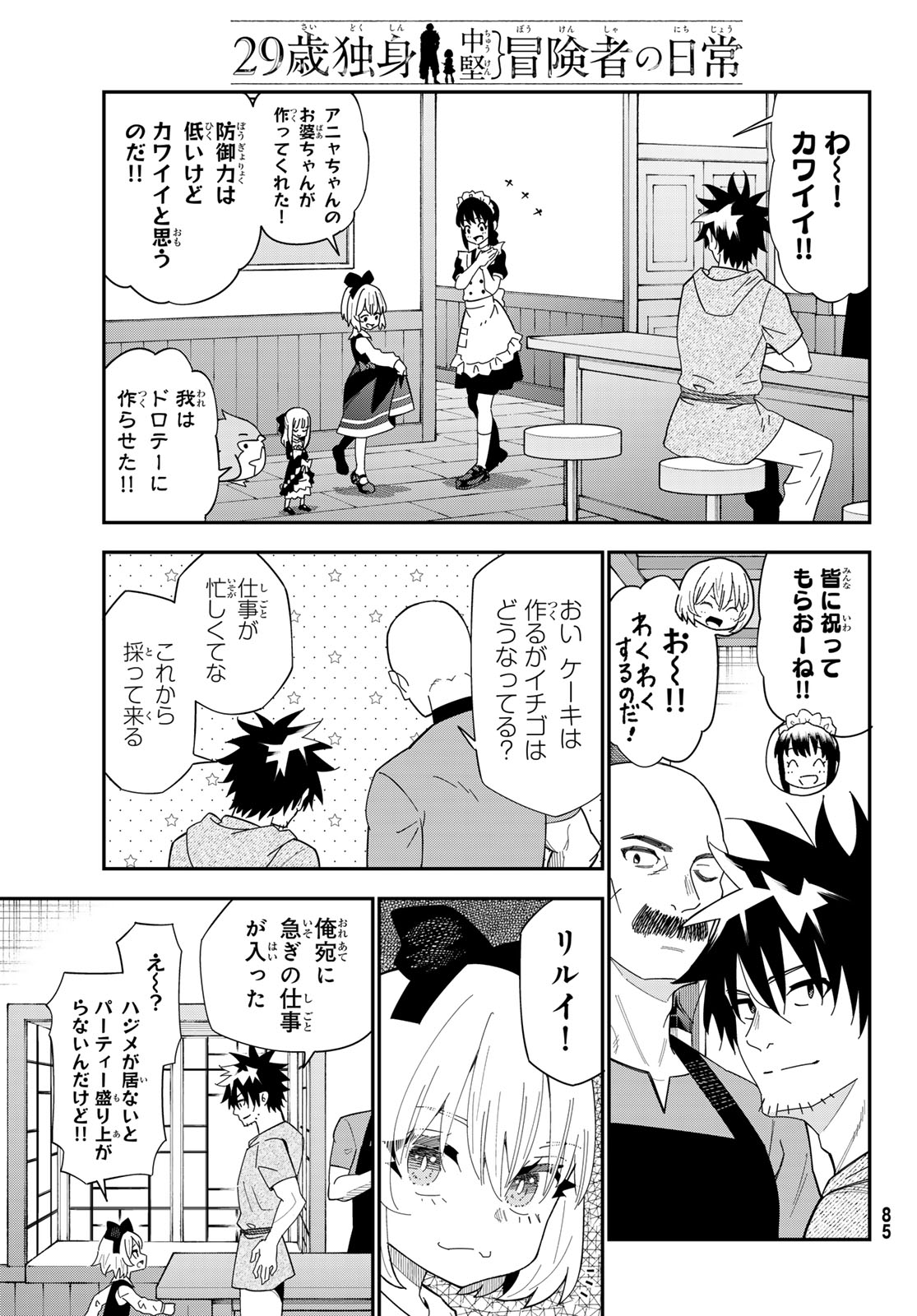 29-sai Hitorimi Chuuken Boukensha no Nichijou Chap 121 - Next Chap 122