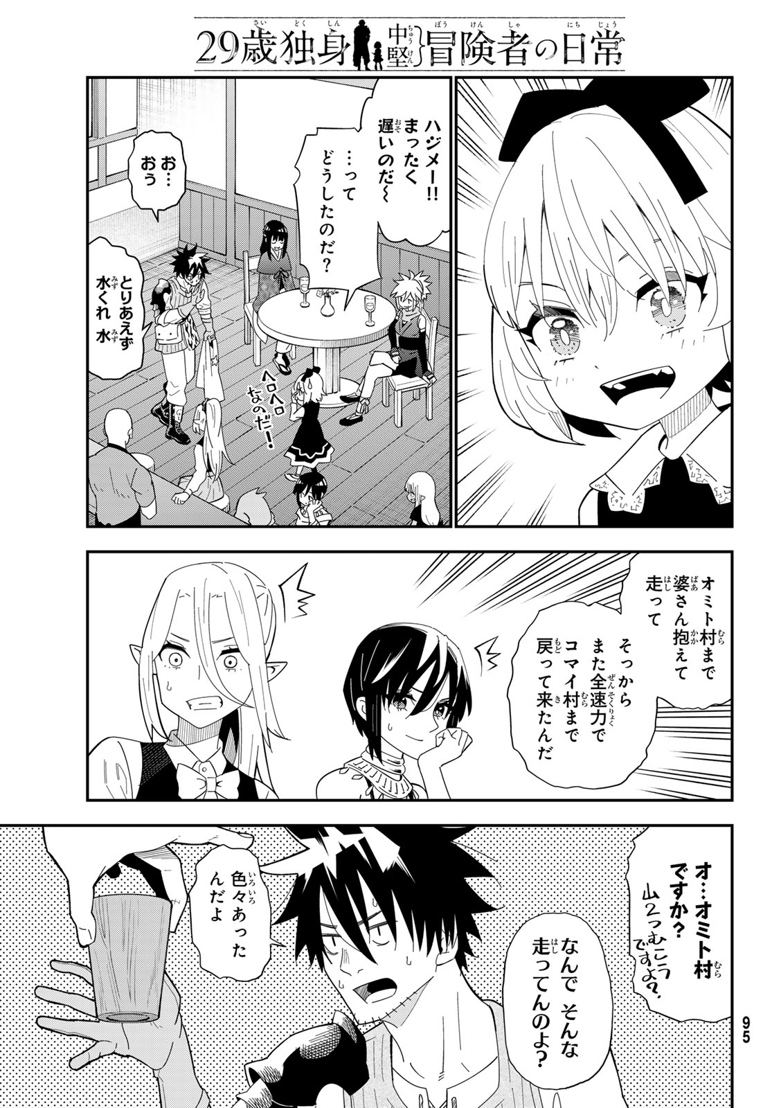 29-sai Hitorimi Chuuken Boukensha no Nichijou Chap 121 - Next Chap 122