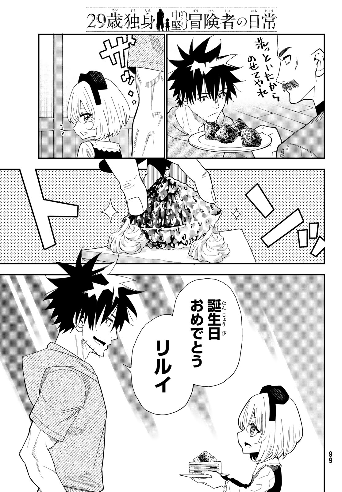 29-sai Hitorimi Chuuken Boukensha no Nichijou Chap 121 - Next Chap 122