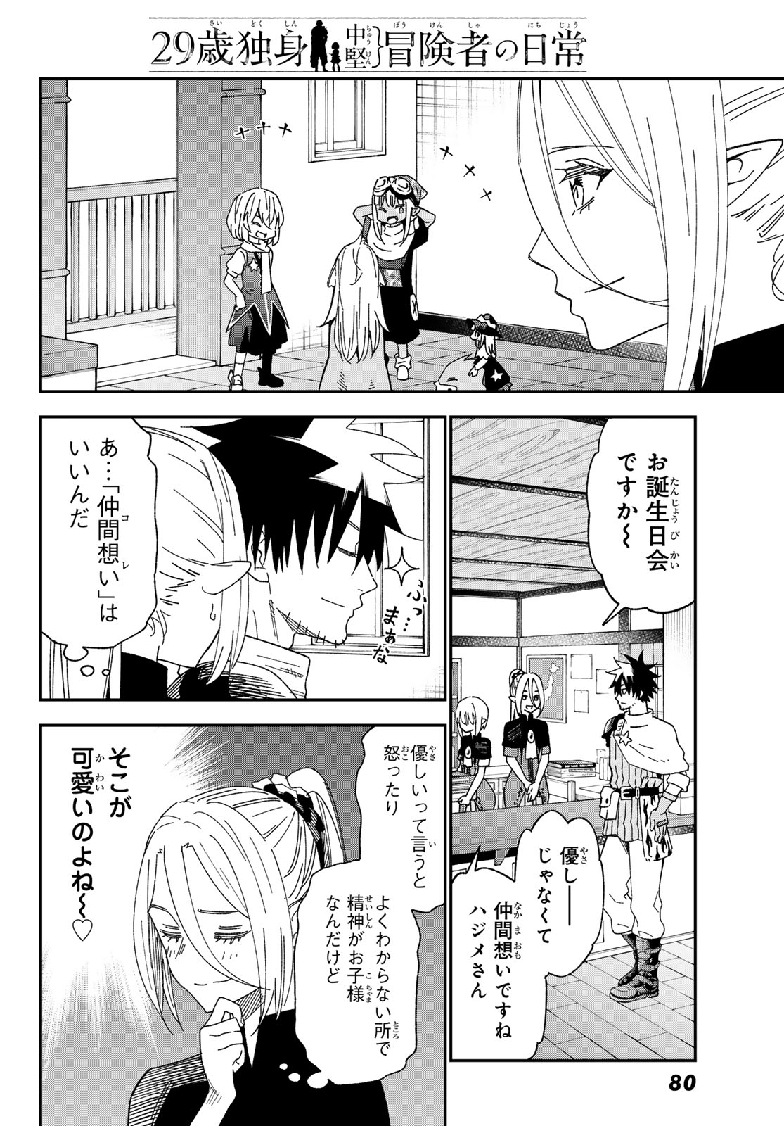 29-sai Hitorimi Chuuken Boukensha no Nichijou Chap 121 - Next Chap 122