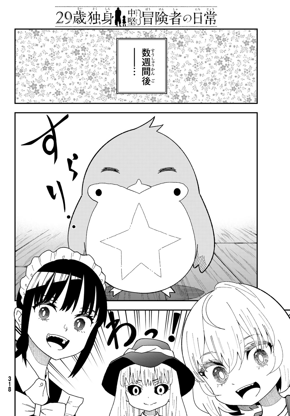 29-sai Hitorimi Chuuken Boukensha no Nichijou - Chapter 122 - Page 10