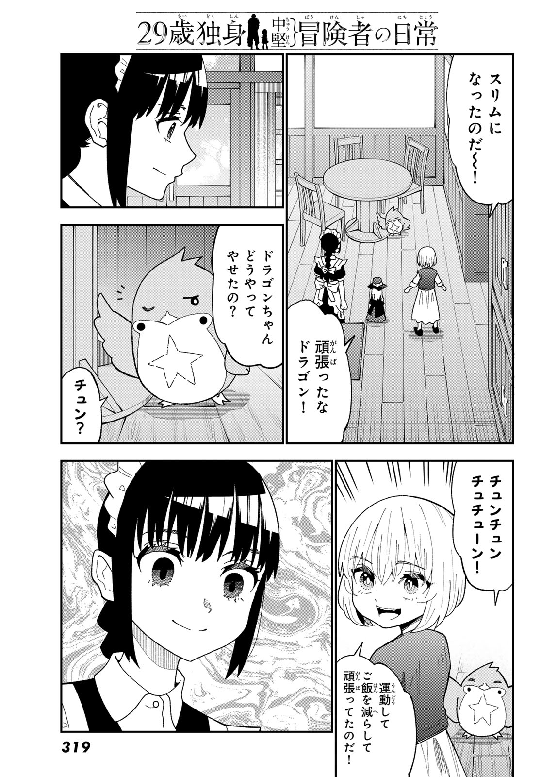 29-sai Hitorimi Chuuken Boukensha no Nichijou - Chapter 122 - Page 11