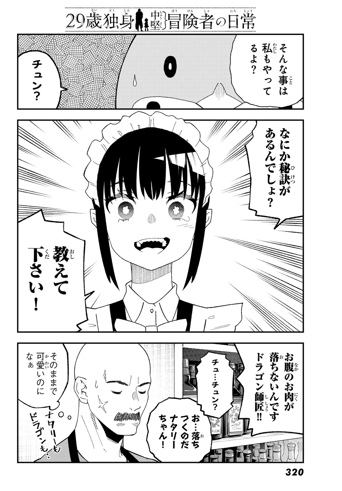 29-sai Hitorimi Chuuken Boukensha no Nichijou - Chapter 122 - Page 12