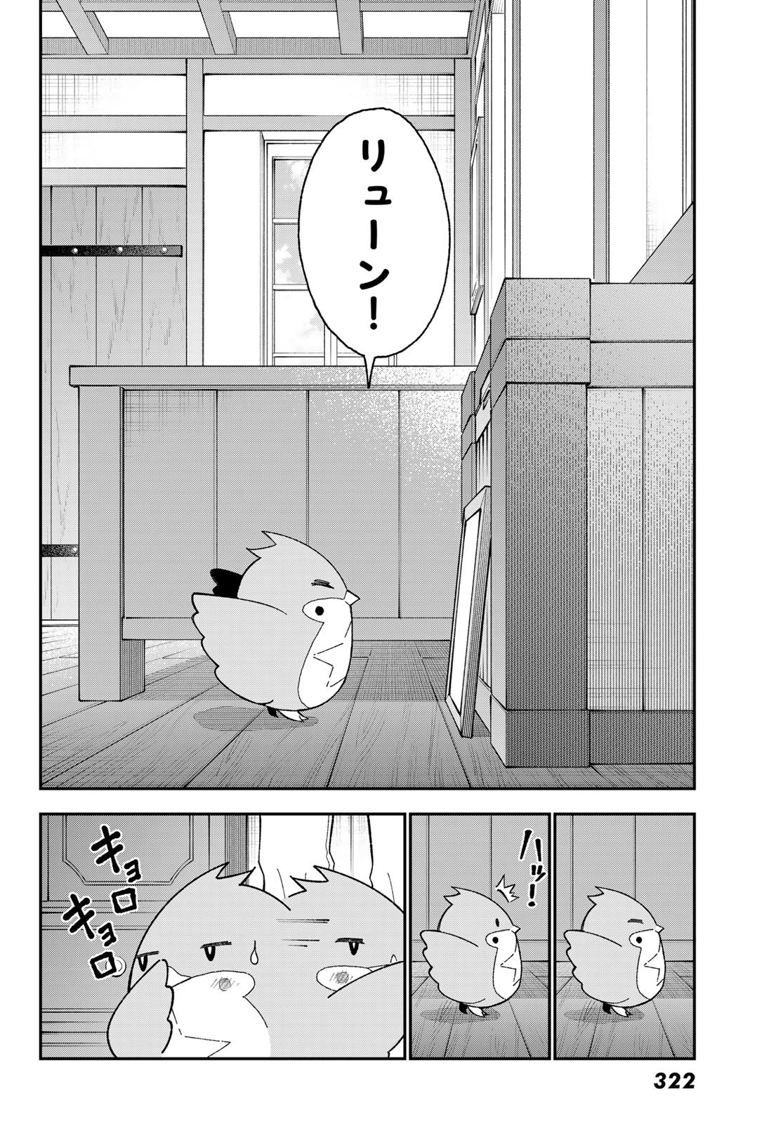 29-sai Hitorimi Chuuken Boukensha no Nichijou - Chapter 122 - Page 14