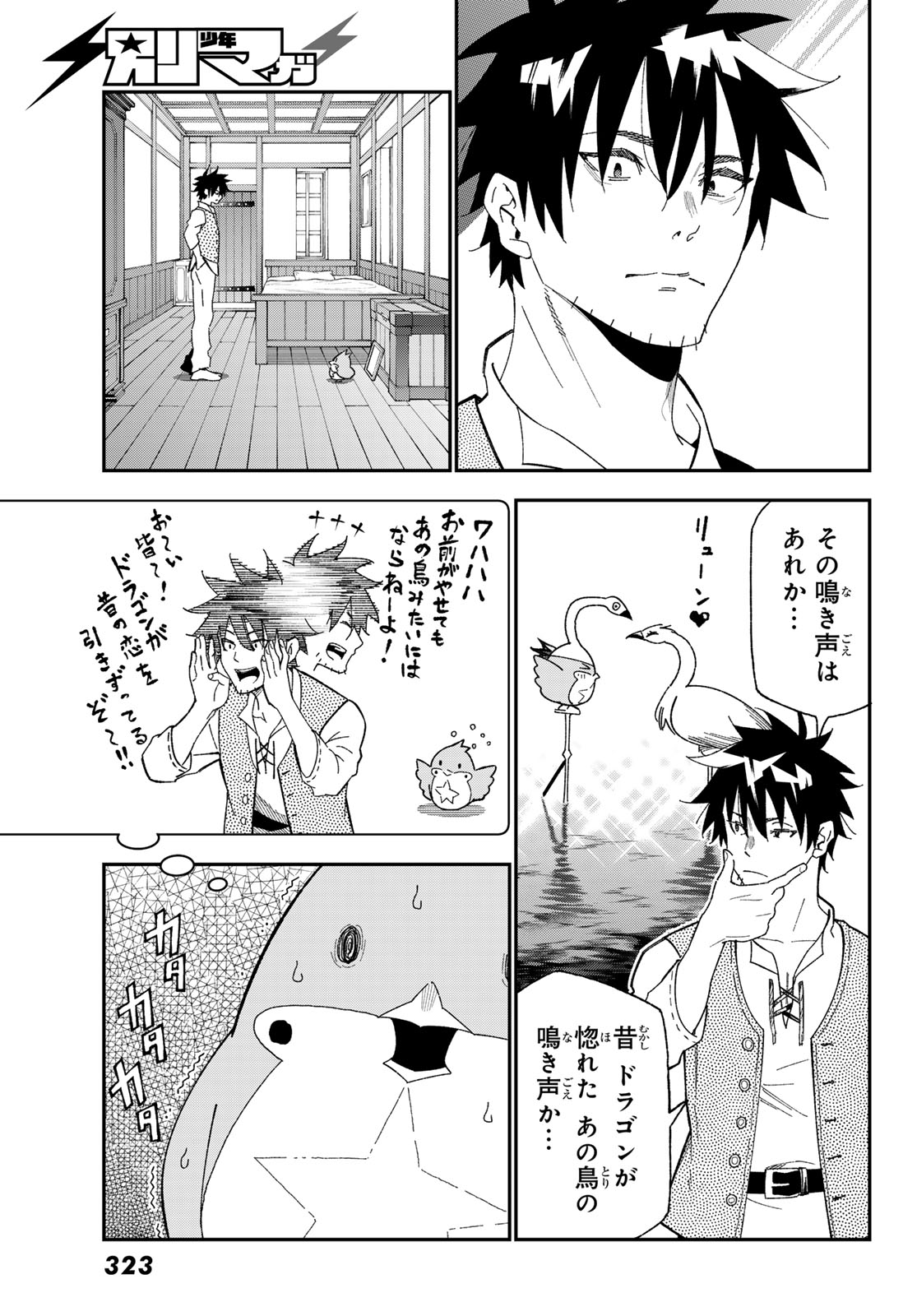 29-sai Hitorimi Chuuken Boukensha no Nichijou - Chapter 122 - Page 15