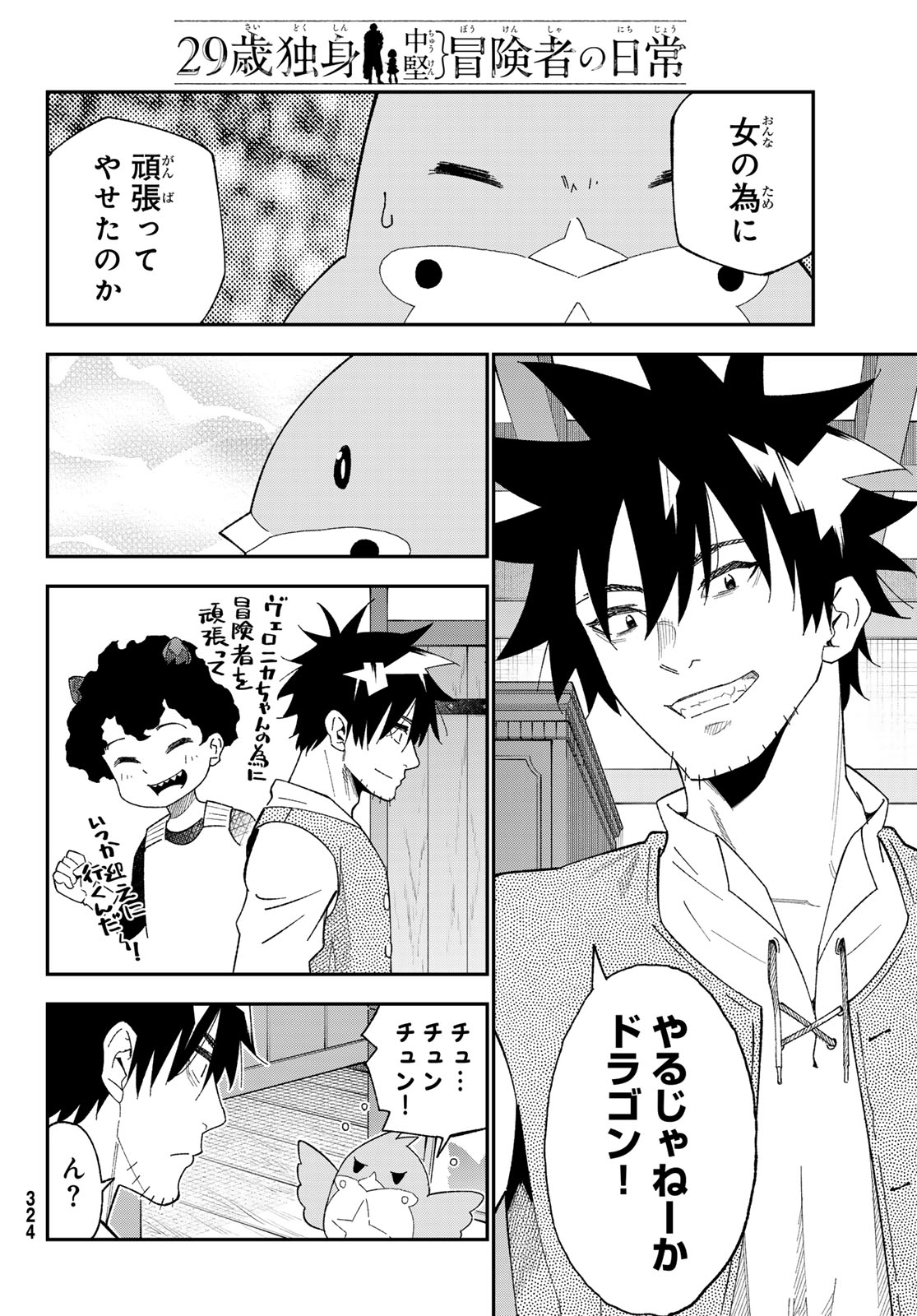 29-sai Hitorimi Chuuken Boukensha no Nichijou - Chapter 122 - Page 16