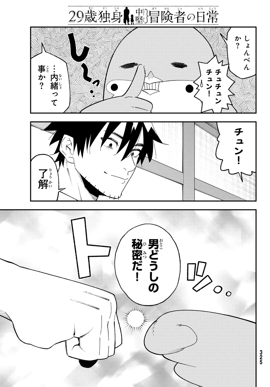 29-sai Hitorimi Chuuken Boukensha no Nichijou - Chapter 122 - Page 17