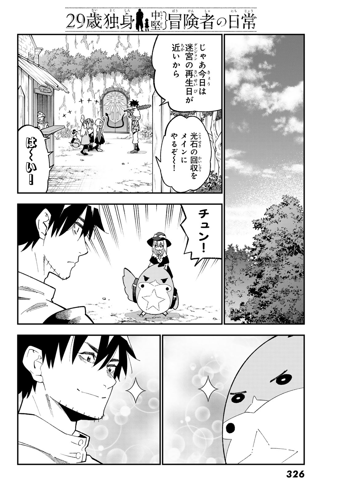 29-sai Hitorimi Chuuken Boukensha no Nichijou - Chapter 122 - Page 18