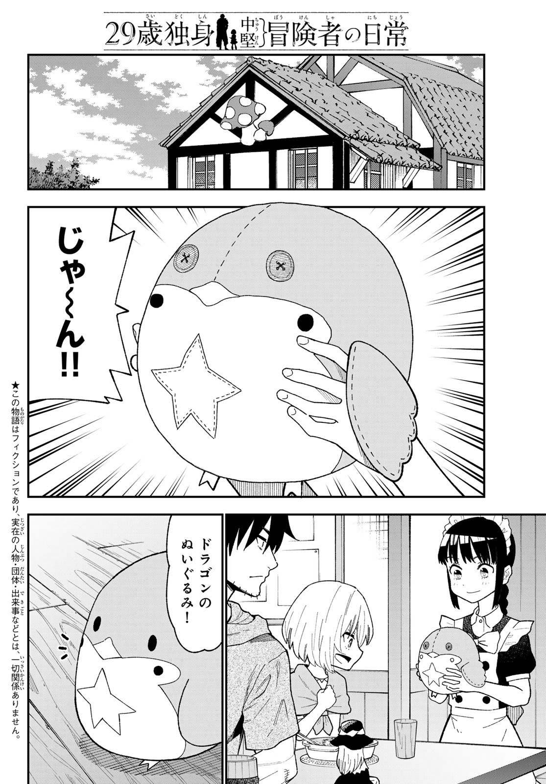 29-sai Hitorimi Chuuken Boukensha no Nichijou - Chapter 122 - Page 2