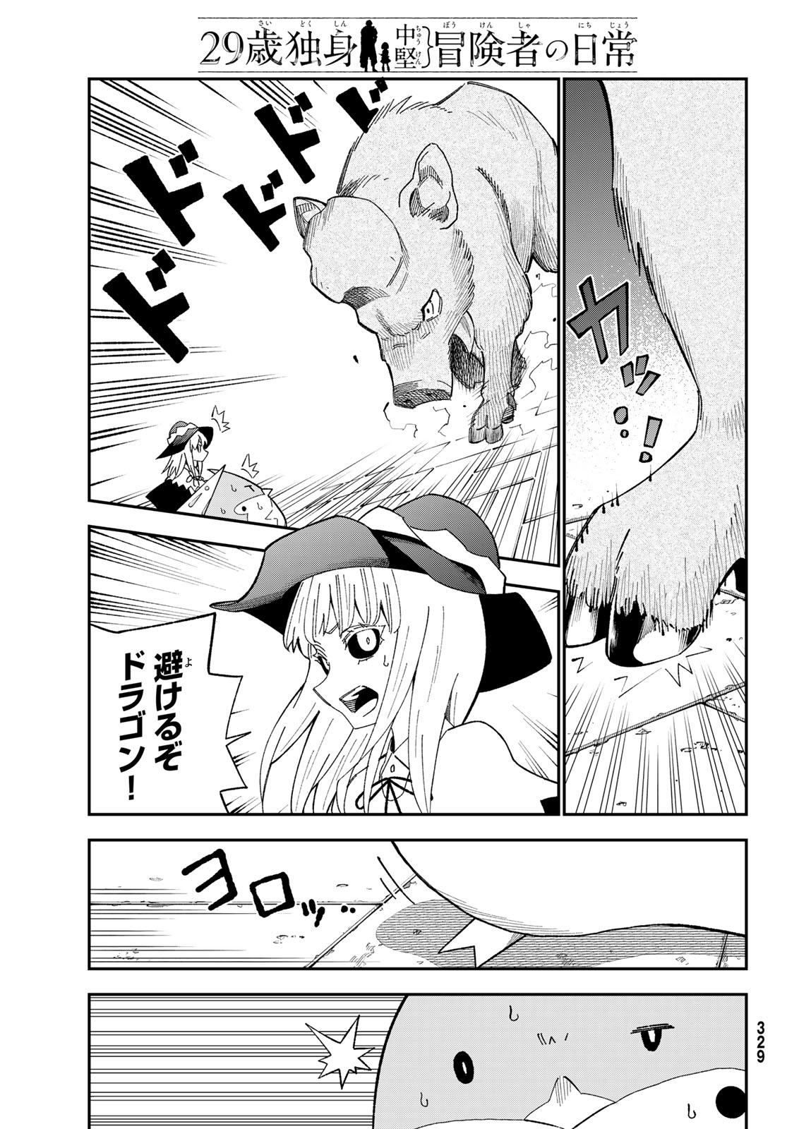 29-sai Hitorimi Chuuken Boukensha no Nichijou - Chapter 122 - Page 21