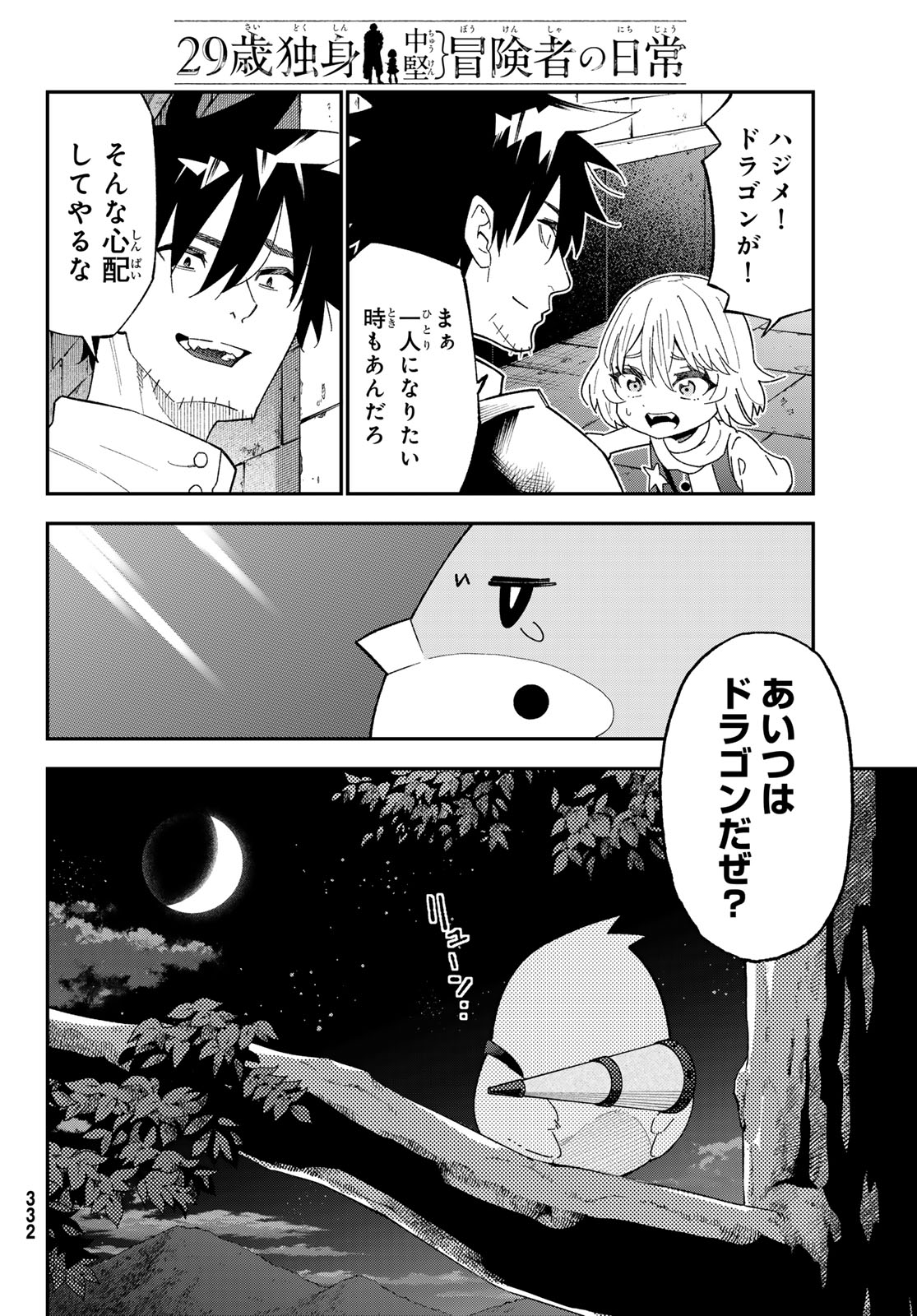 29-sai Hitorimi Chuuken Boukensha no Nichijou - Chapter 122 - Page 24